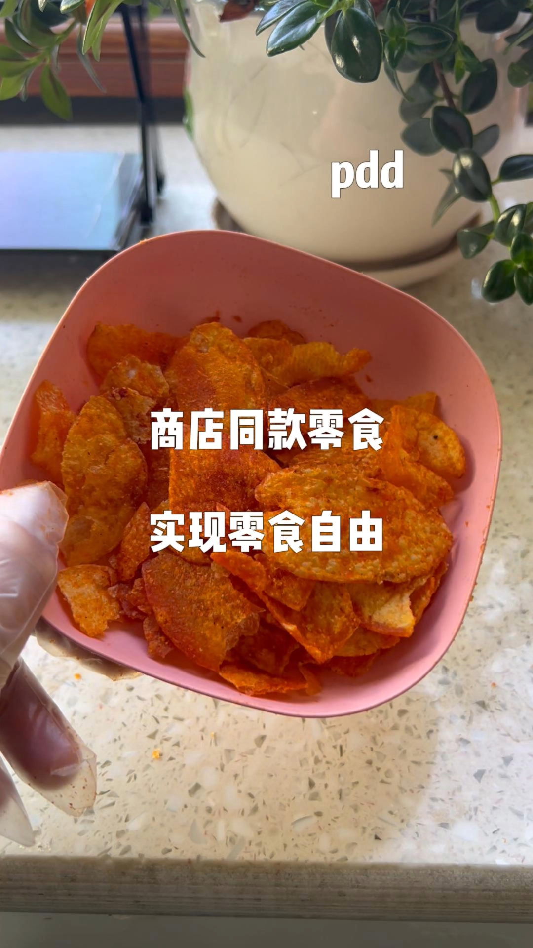 低价实现零食自由！