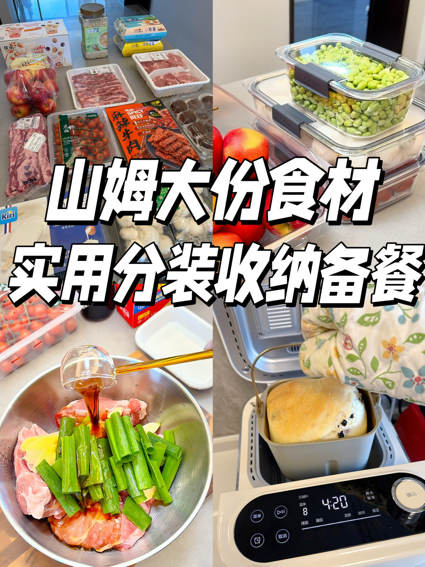 山姆大份食材，实用收纳备餐技巧～～超解压！