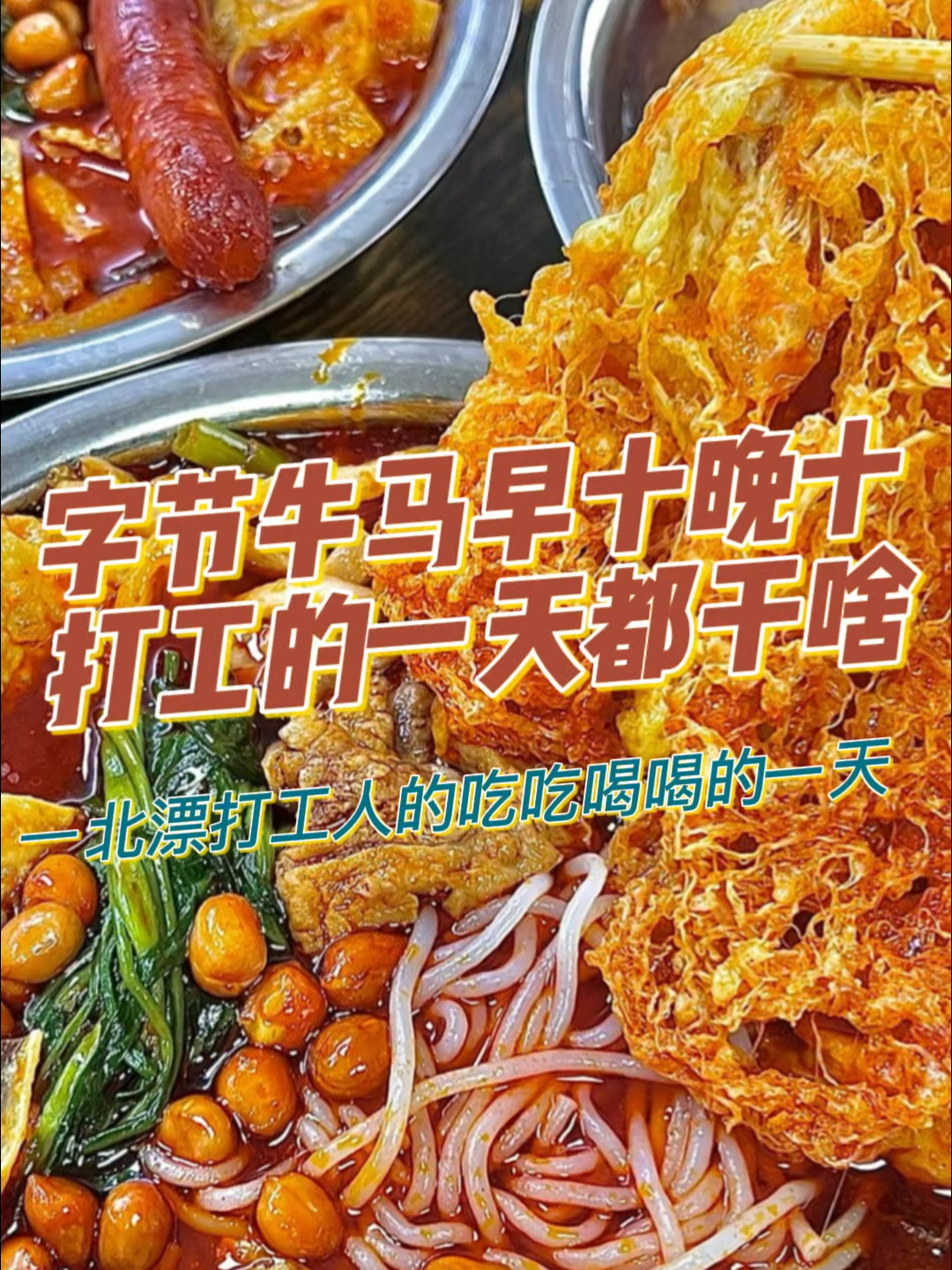 Vlog｜字节牛马早十晚十打工的一天都干啥？