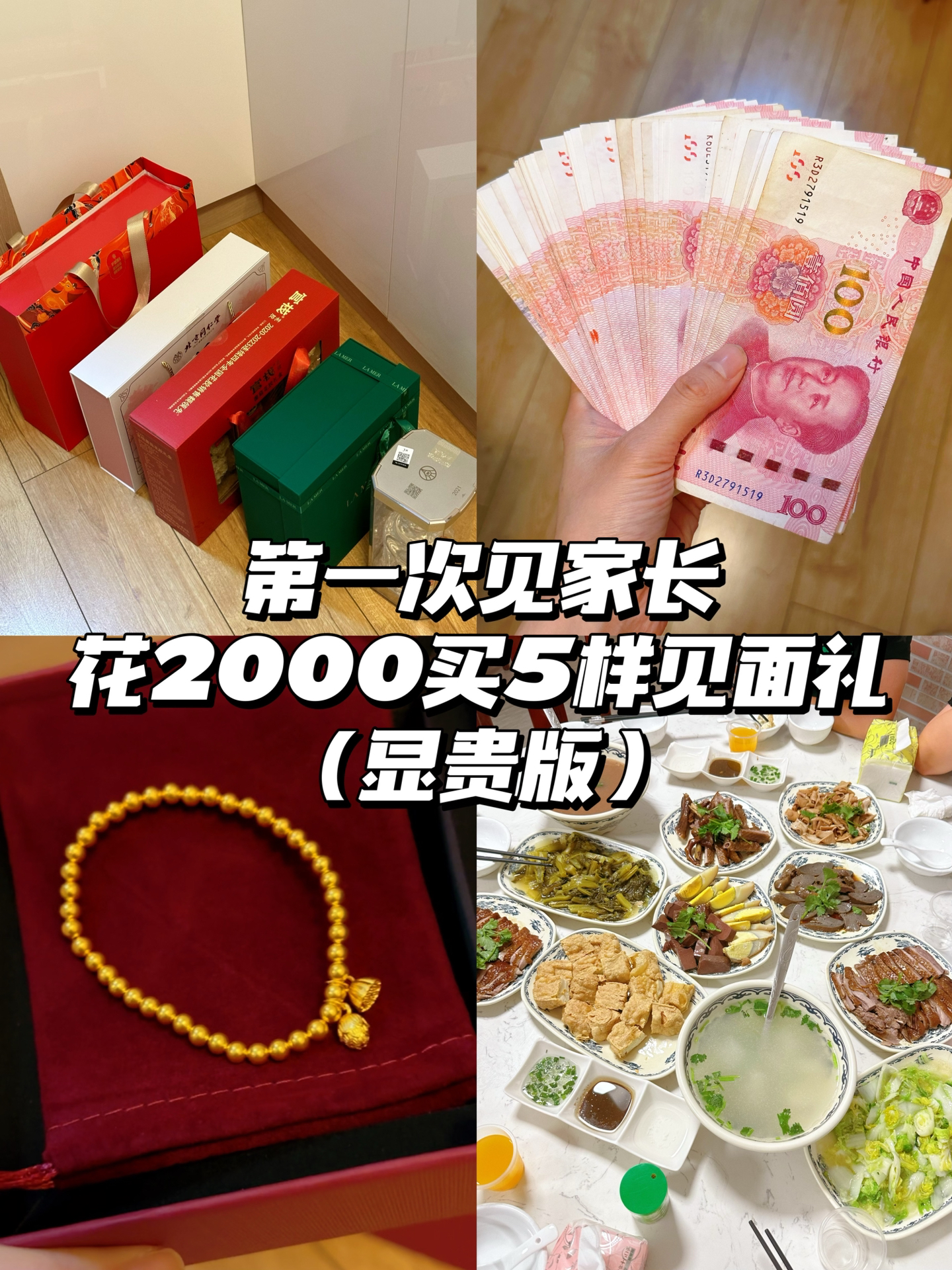 第一次见家长💕花2000买5样大气礼物❗️