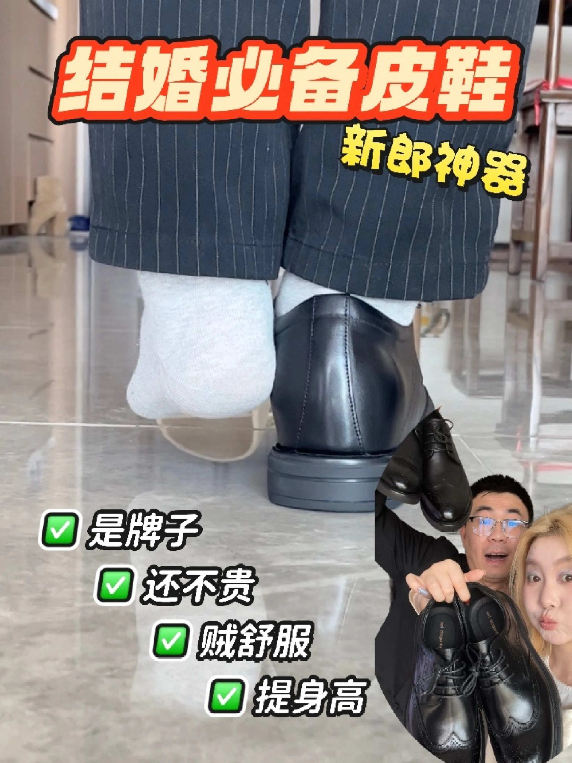 好家伙，这什么皮鞋新郎穿了能出片！