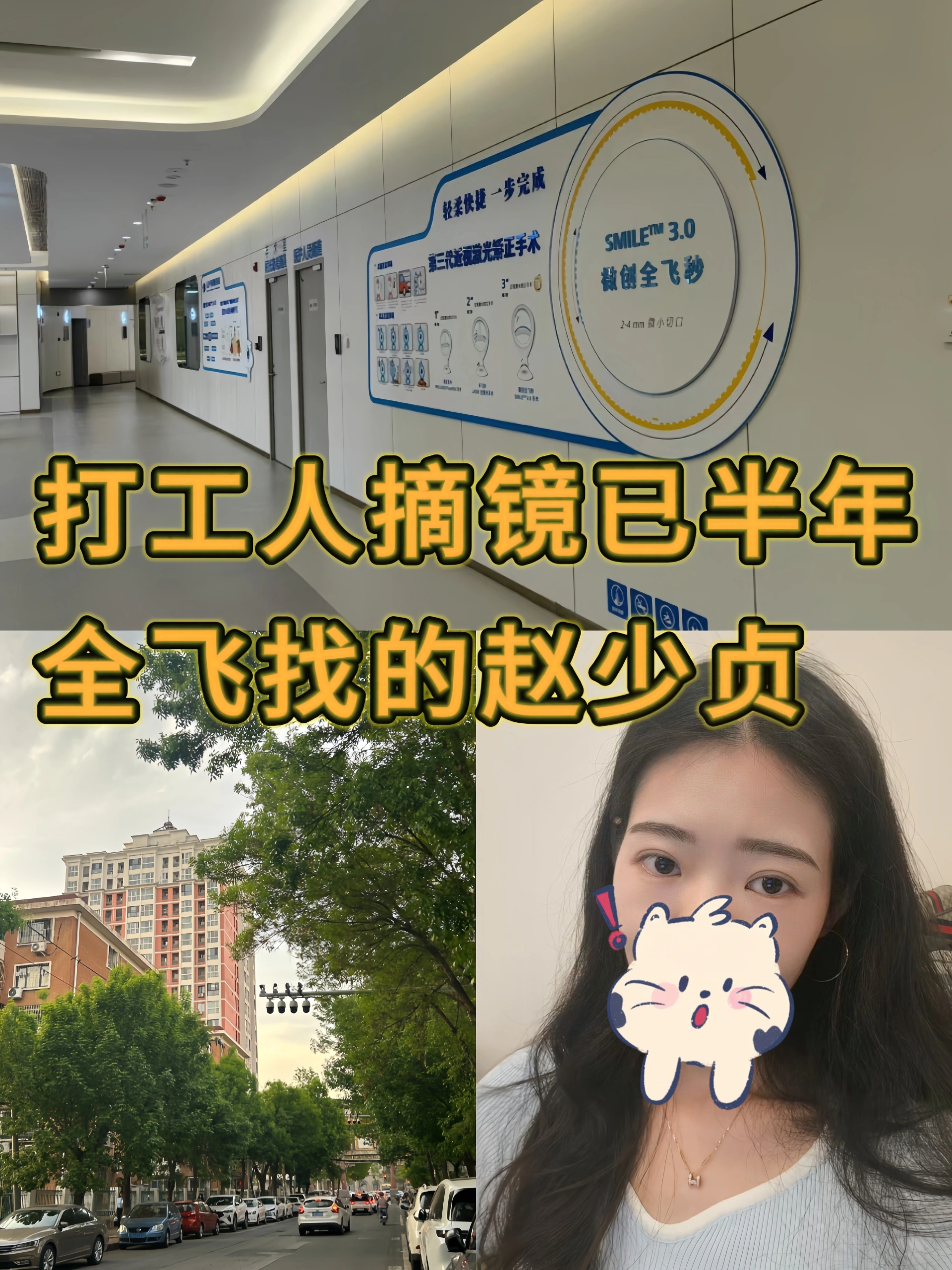 摘镜没去天津医科大，找了35年经验的副院