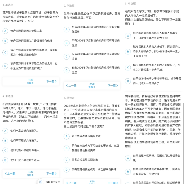 250430国家公务员作业