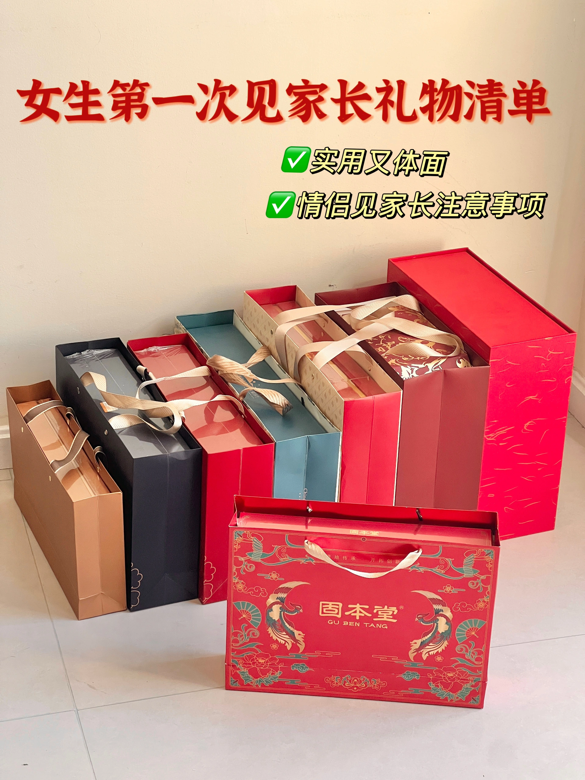 女生第一次见家长攻略‼️小妙招get
