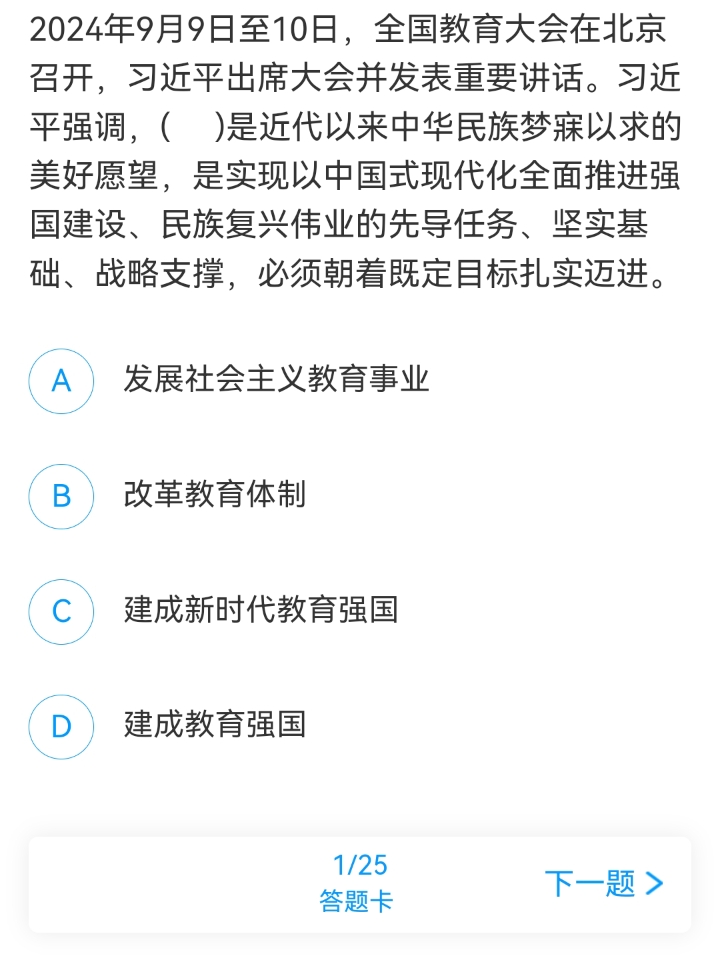 250430形势与政策作业