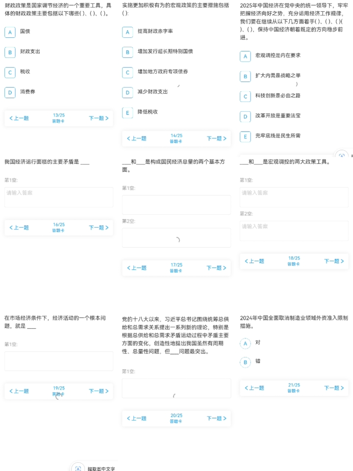 250430形势与政策作业