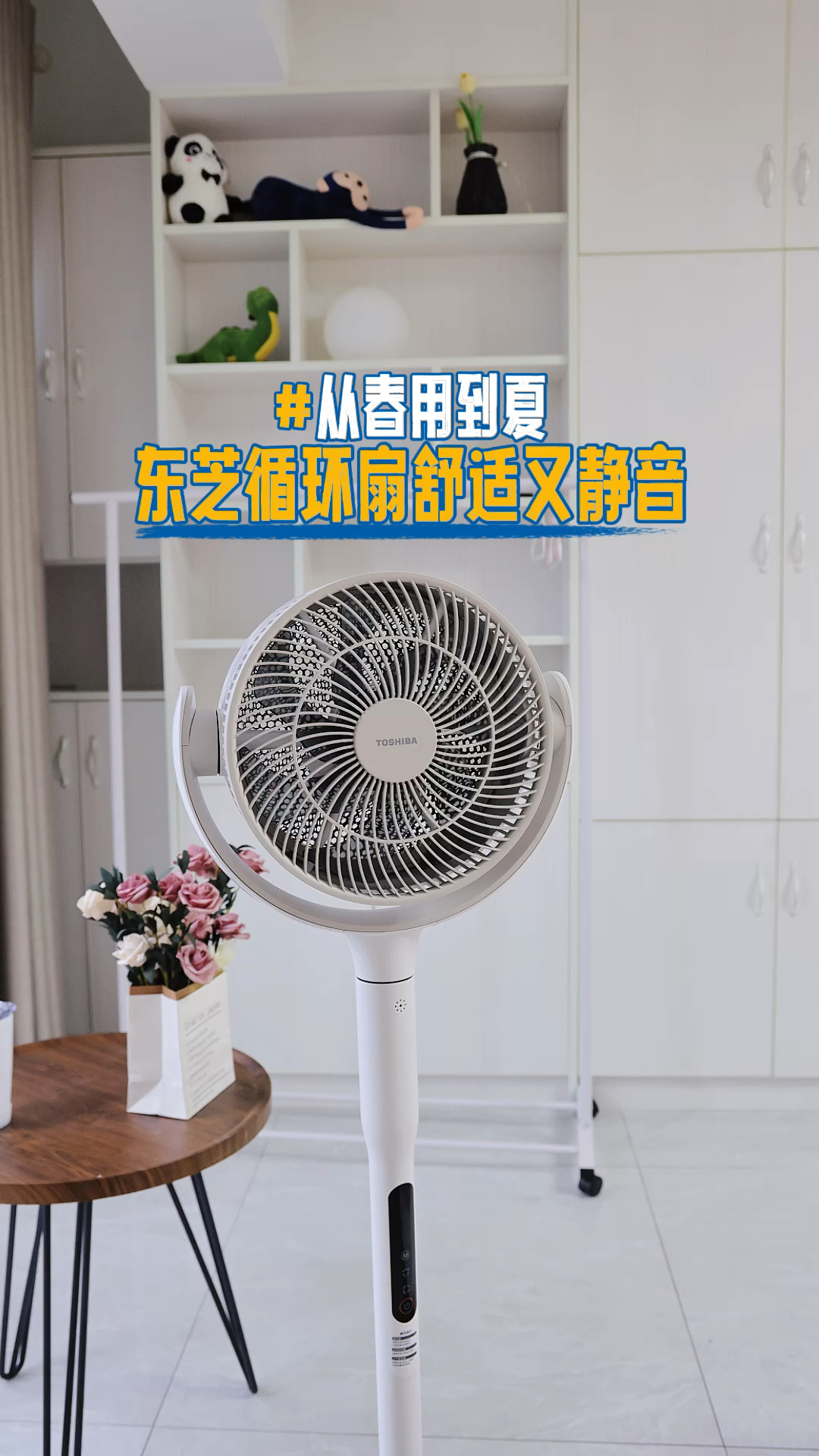 🍃东芝花信风循环扇静音除醛+7叶柔风