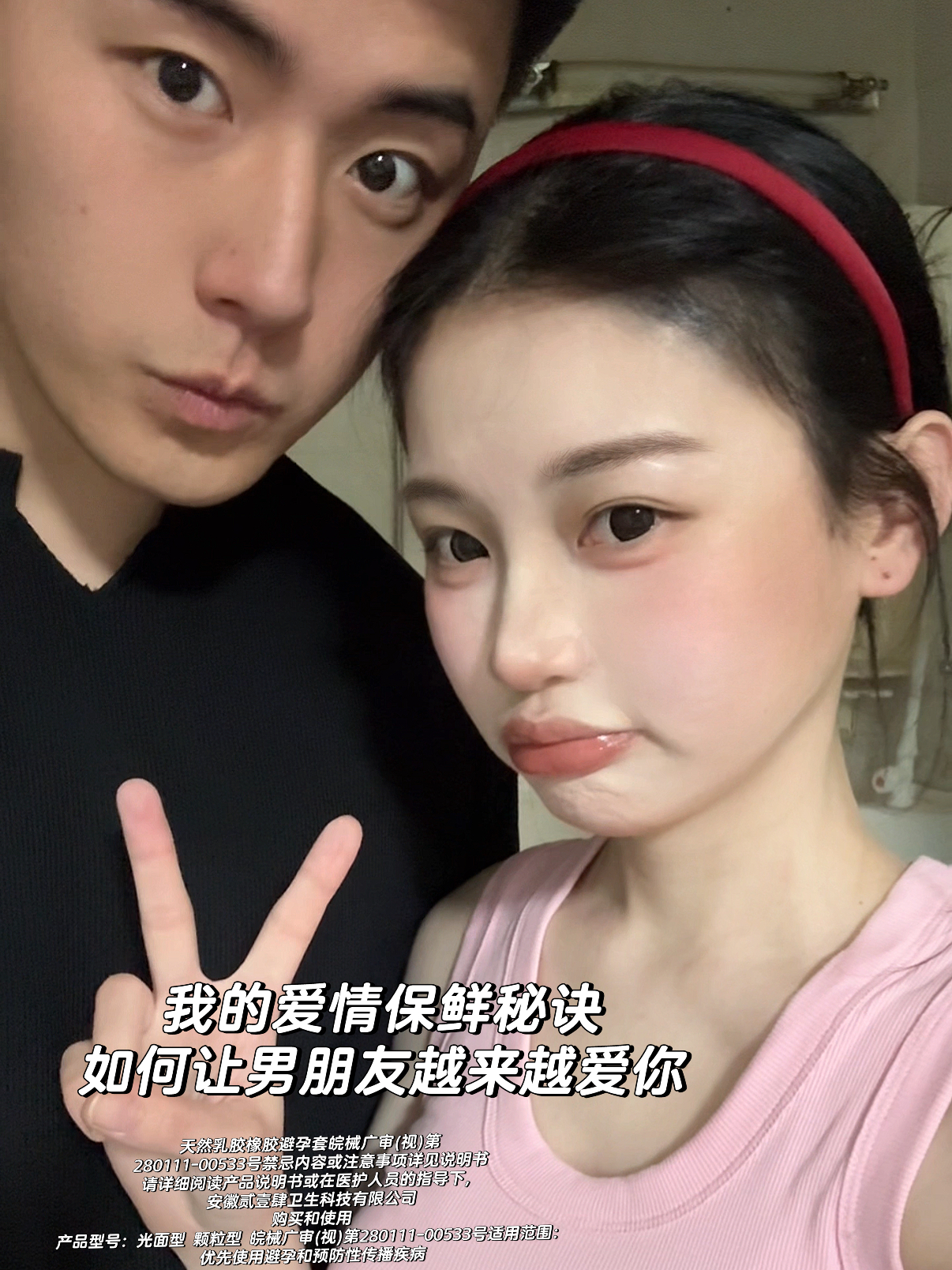 我的爱情保鲜秘诀