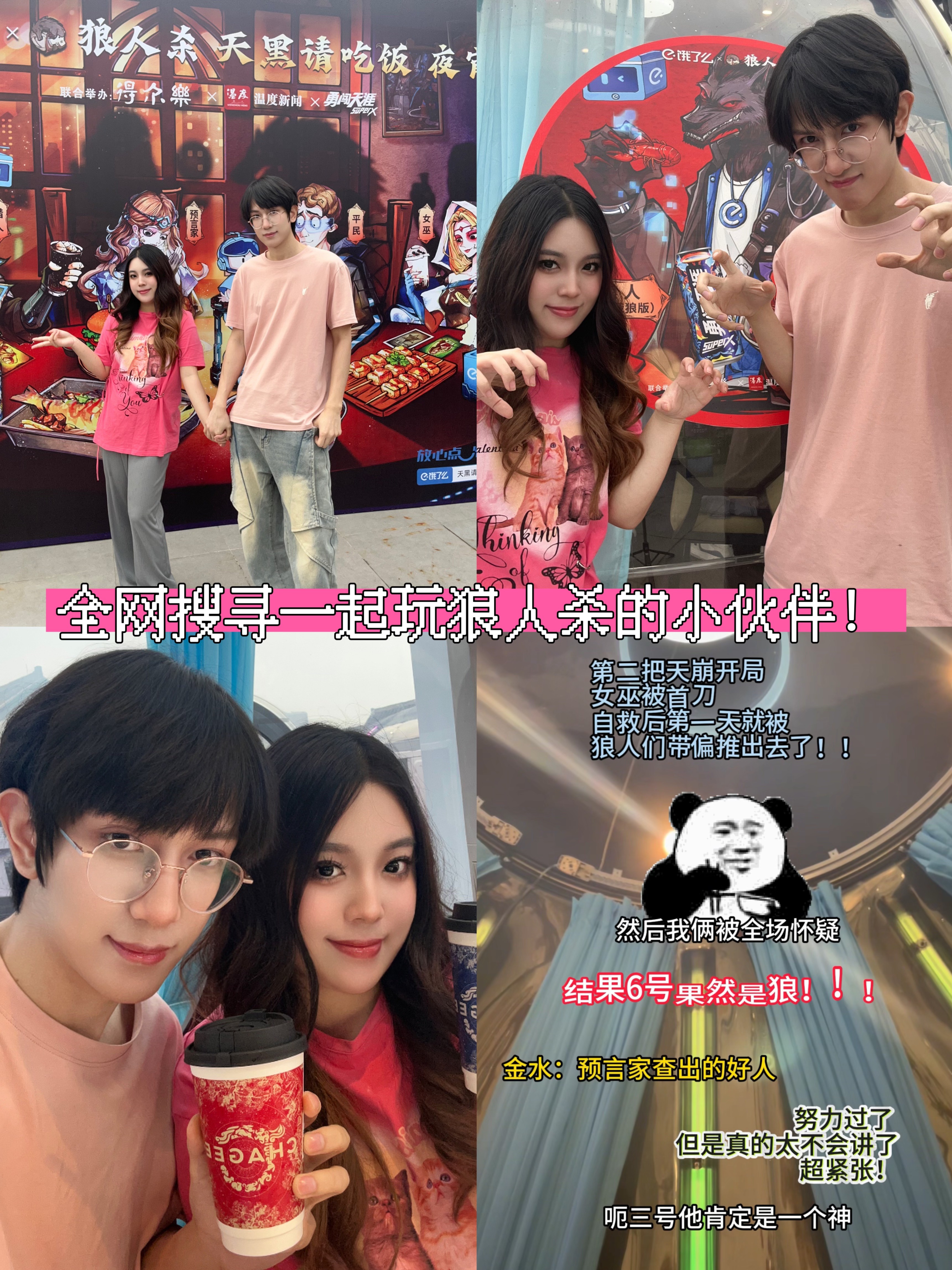 i人情侣勇闯线下狼人杀！