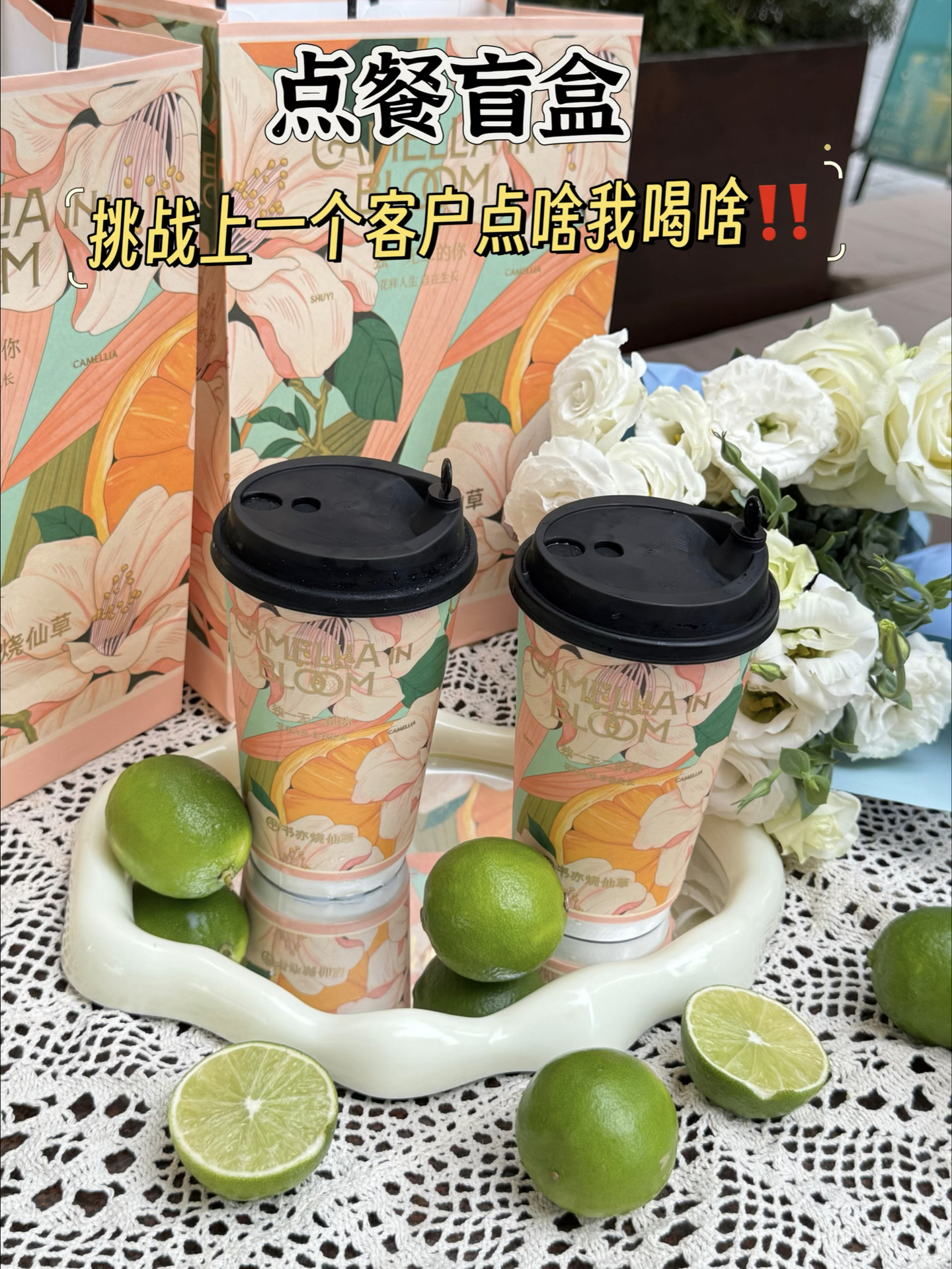 点餐盲盒！挑战上一个人喝啥我喝啥