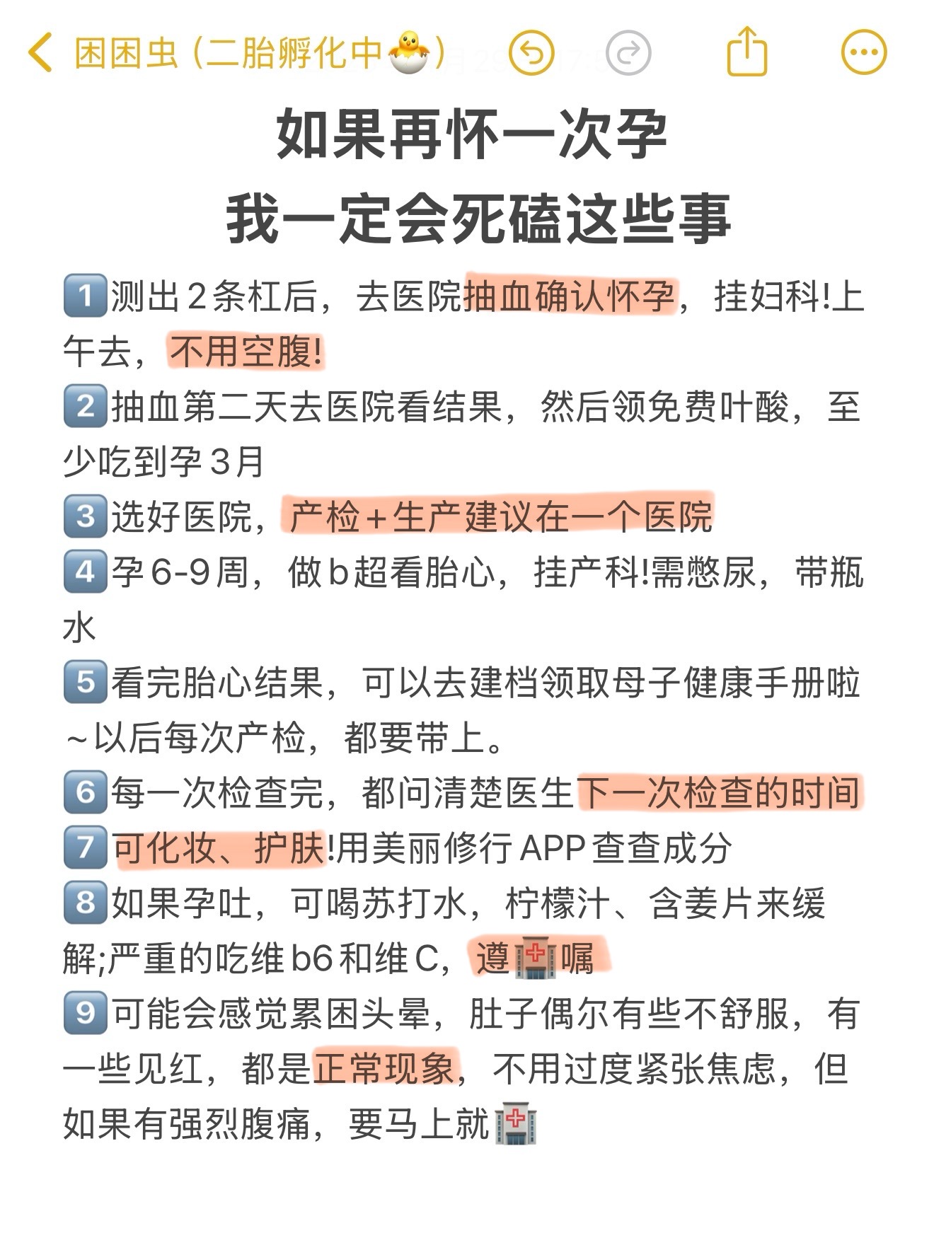 如果再怀一次孕，我一定会死磕这些事！！！