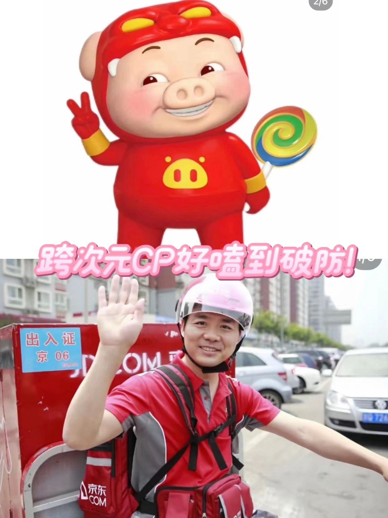 跨次元CP好嗑到破防！