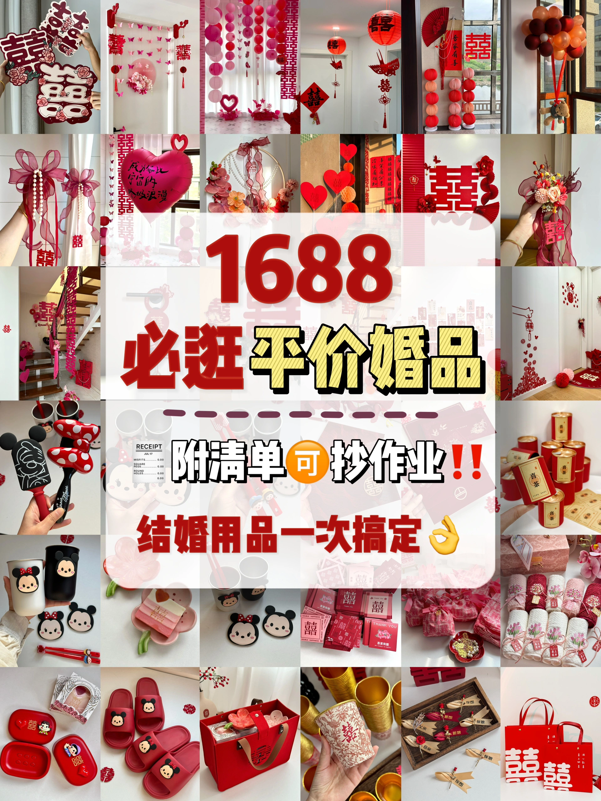 1688一站式搞定备婚好物！抄作业版（附清单