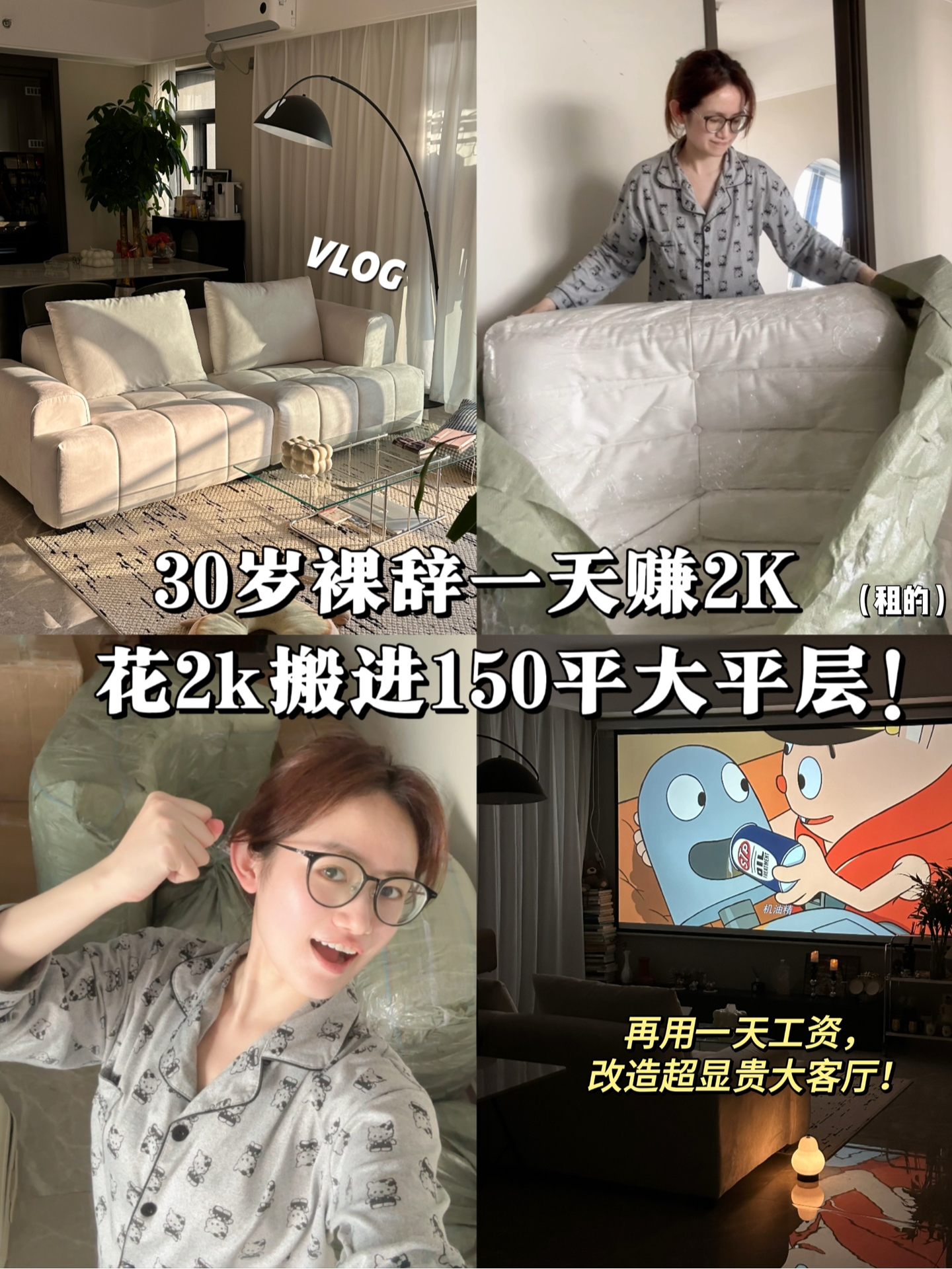 改造这客厅才花了2k！我真是又会赚钱又会买