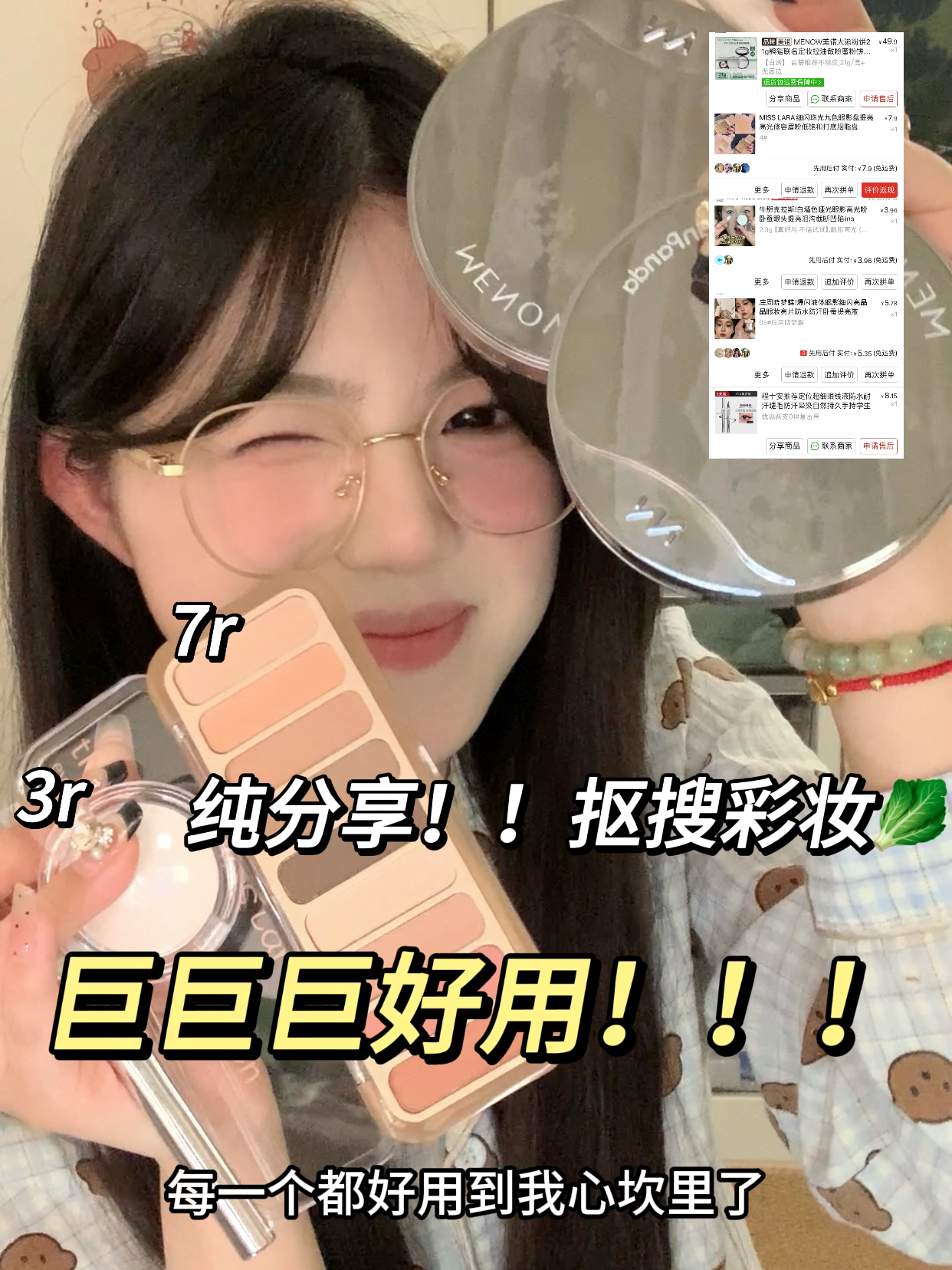 分享5个！！个位数💰！！脱颖而出小彩妆✨！！
