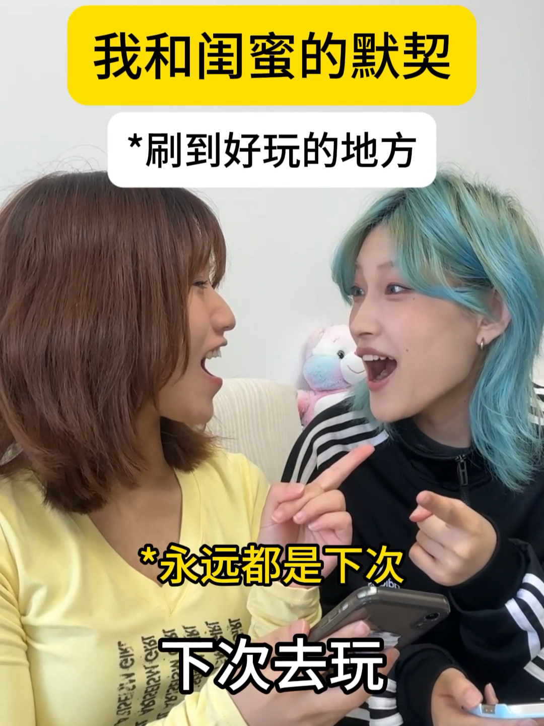 我们能成为闺蜜的原因
