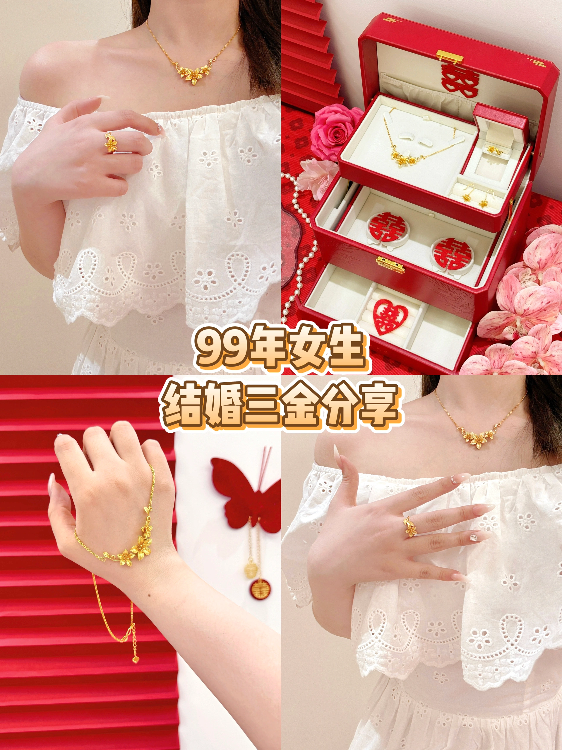 99年普通女孩🥰轻松拿下结婚三金‼️附攻略