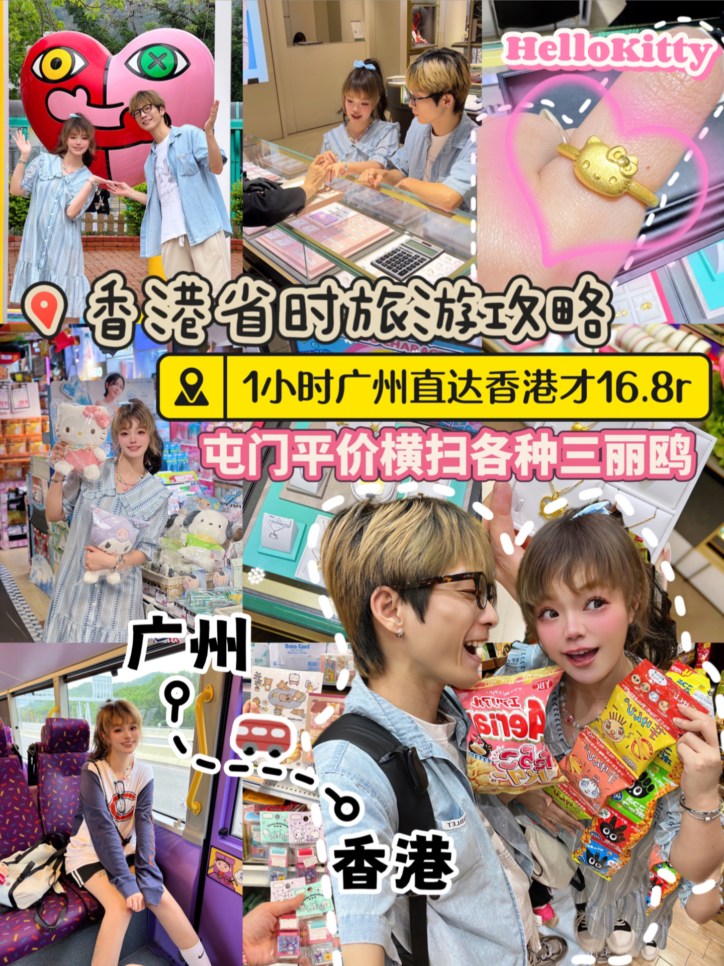 藏不住啊啊📣跟我这样去香港旅游省钱到笑‼️