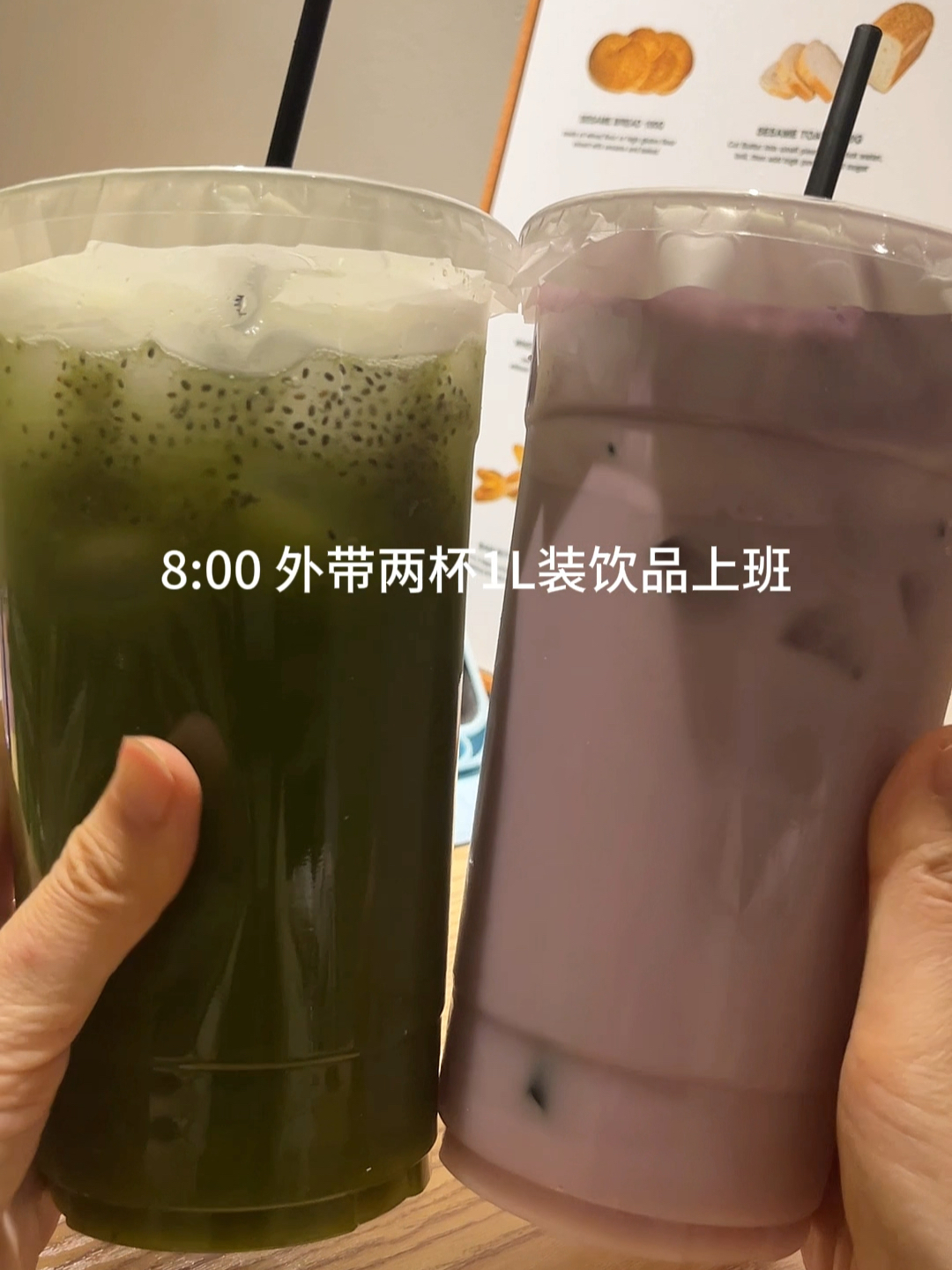 沉浸式饮品小记！外带两杯1L装饮品上班 😍