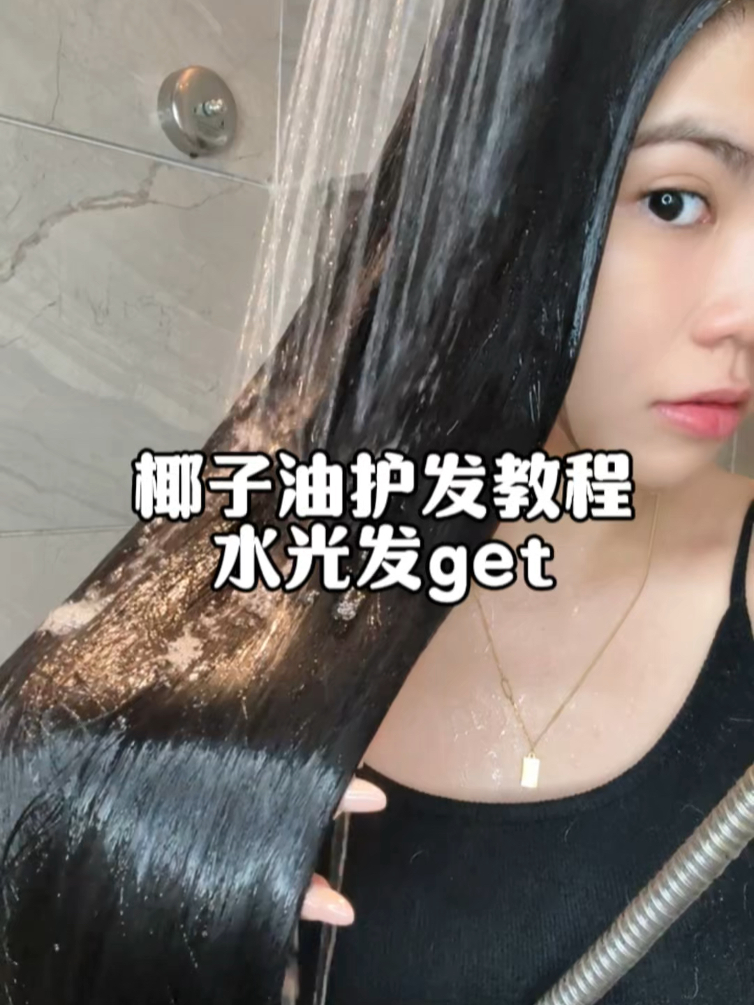 超全讲解的	椰子油护发教程|水光发get
还有不会椰子油护发的宝宝吗，希望这篇能教会你，愿大家都能拥有好发质好发量~
