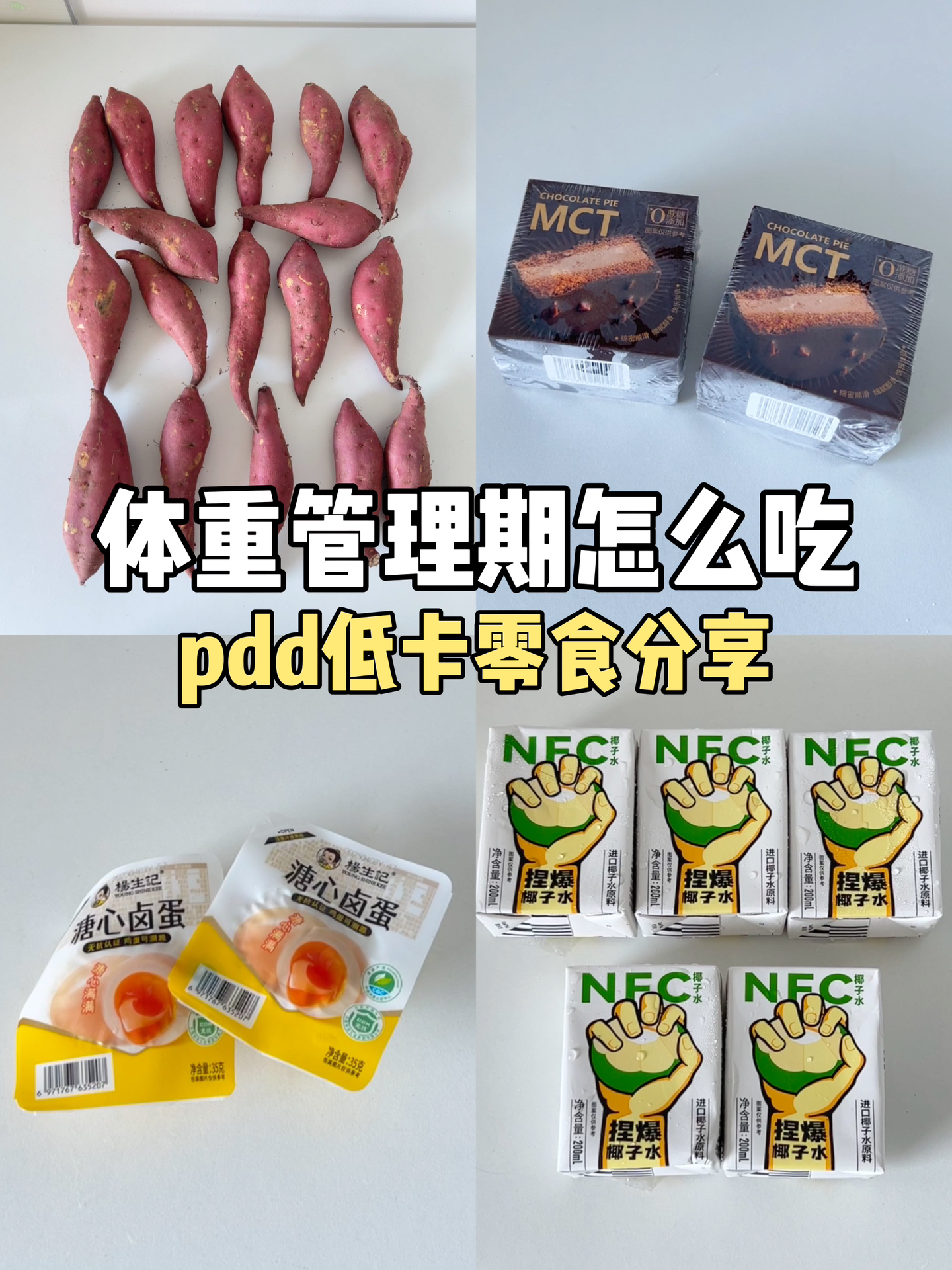 易胖体质瘦肚子！饮食分享来了！
