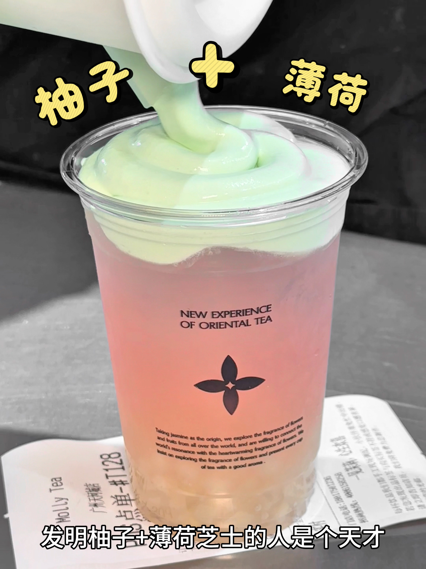 茉莉奶白新品。。薄荷芝士奶盖好喝麻了。。。