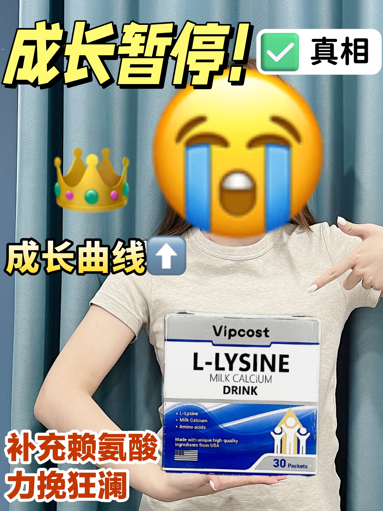 抄作业📝扛过儿童成长期的赖氨酸‼