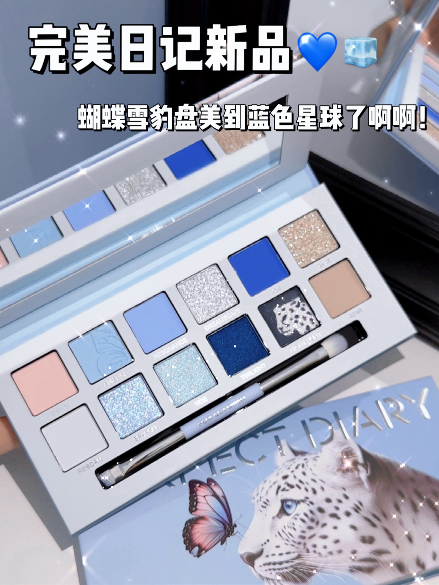 💙🧊完美日记…！蝴蝶雪豹盘美到蓝色星球了啊