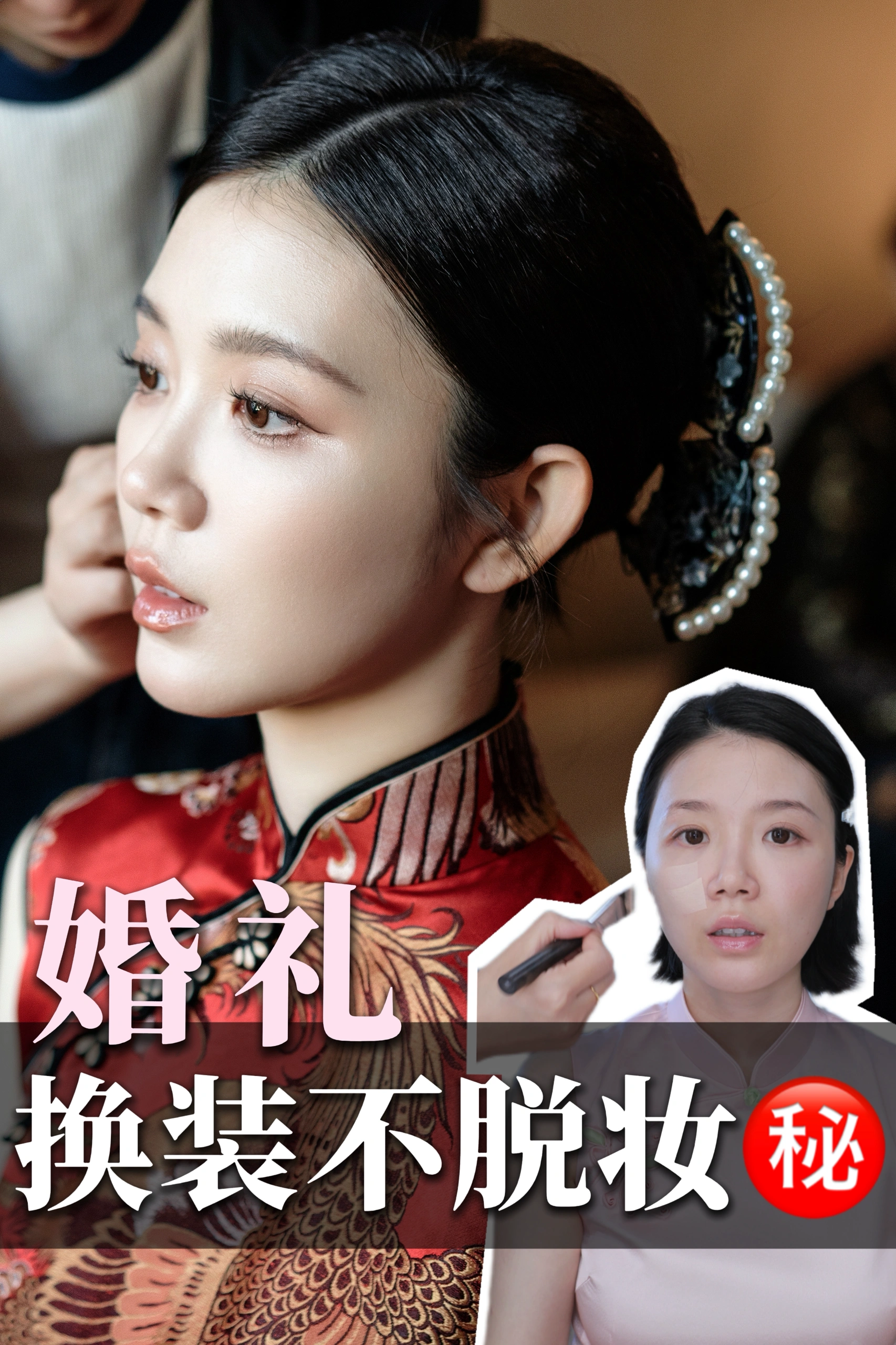 万元跟妆师教我新娘圈疯传的清透底妆㊙️籍