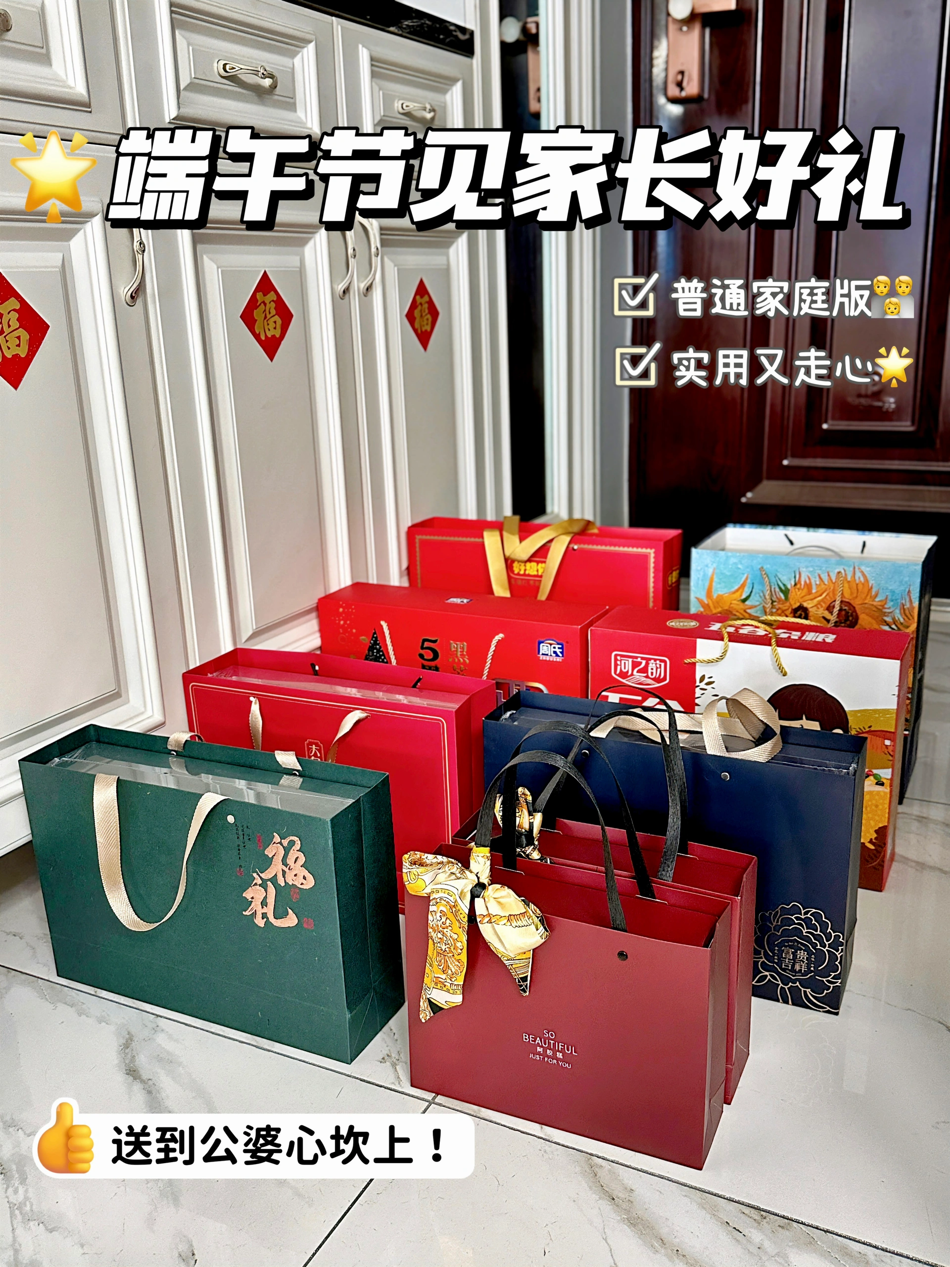 端午节见家长好礼♥️小预算送到长辈心坎上‼