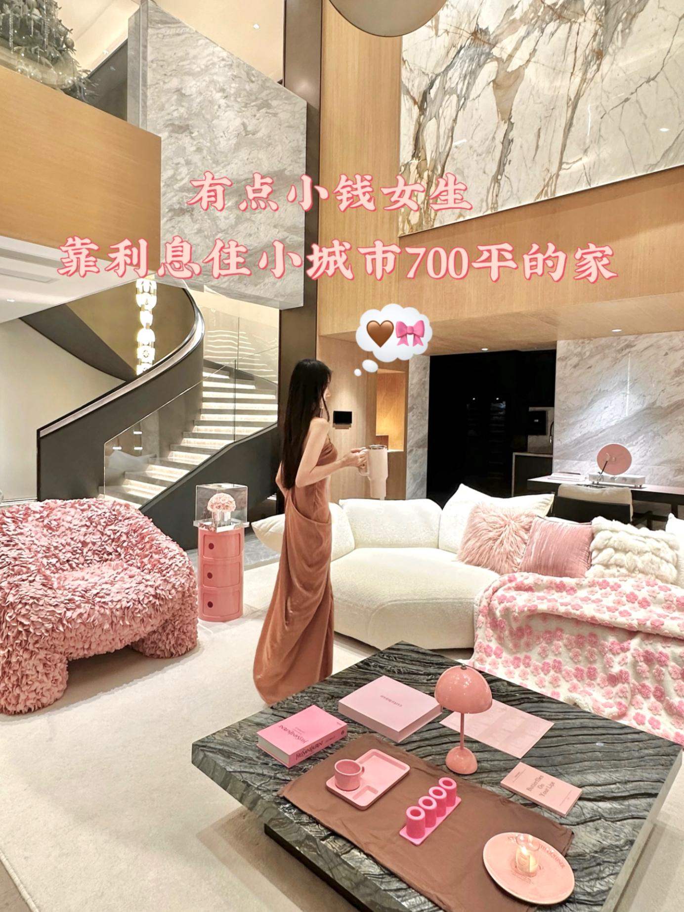 🤎🎀有点小钱女生，住700平独栋度假的一天