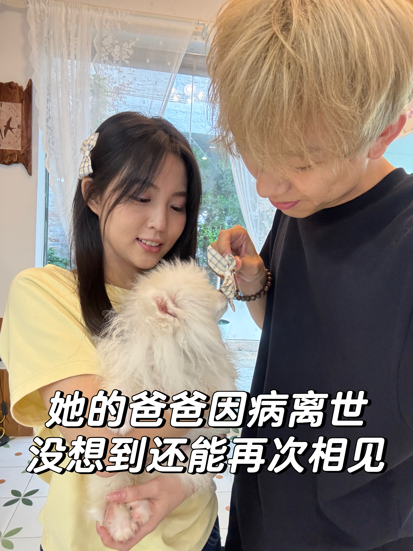 她的爸爸因病离世，没想到还能再次相见😭