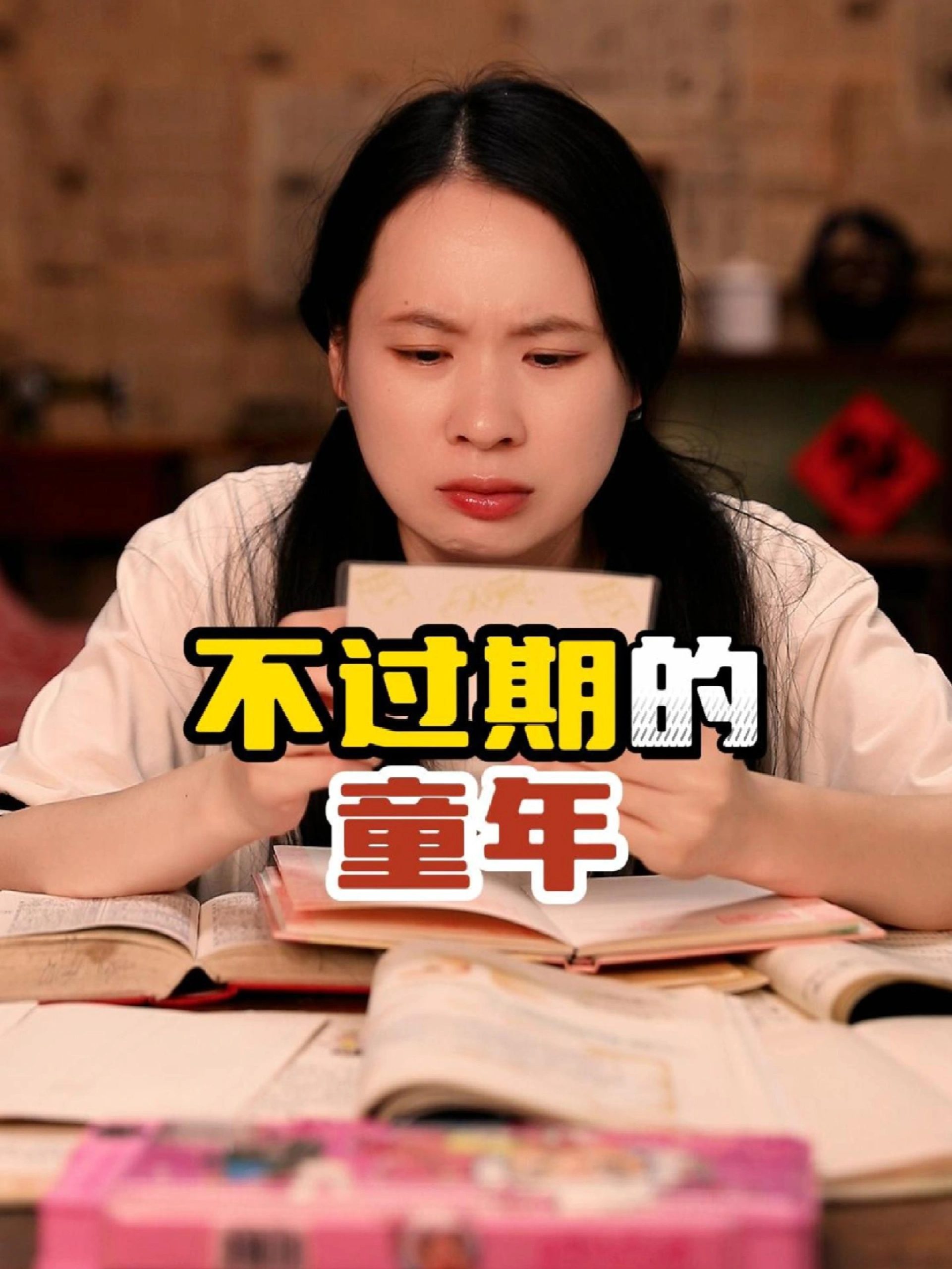 不过期的童年