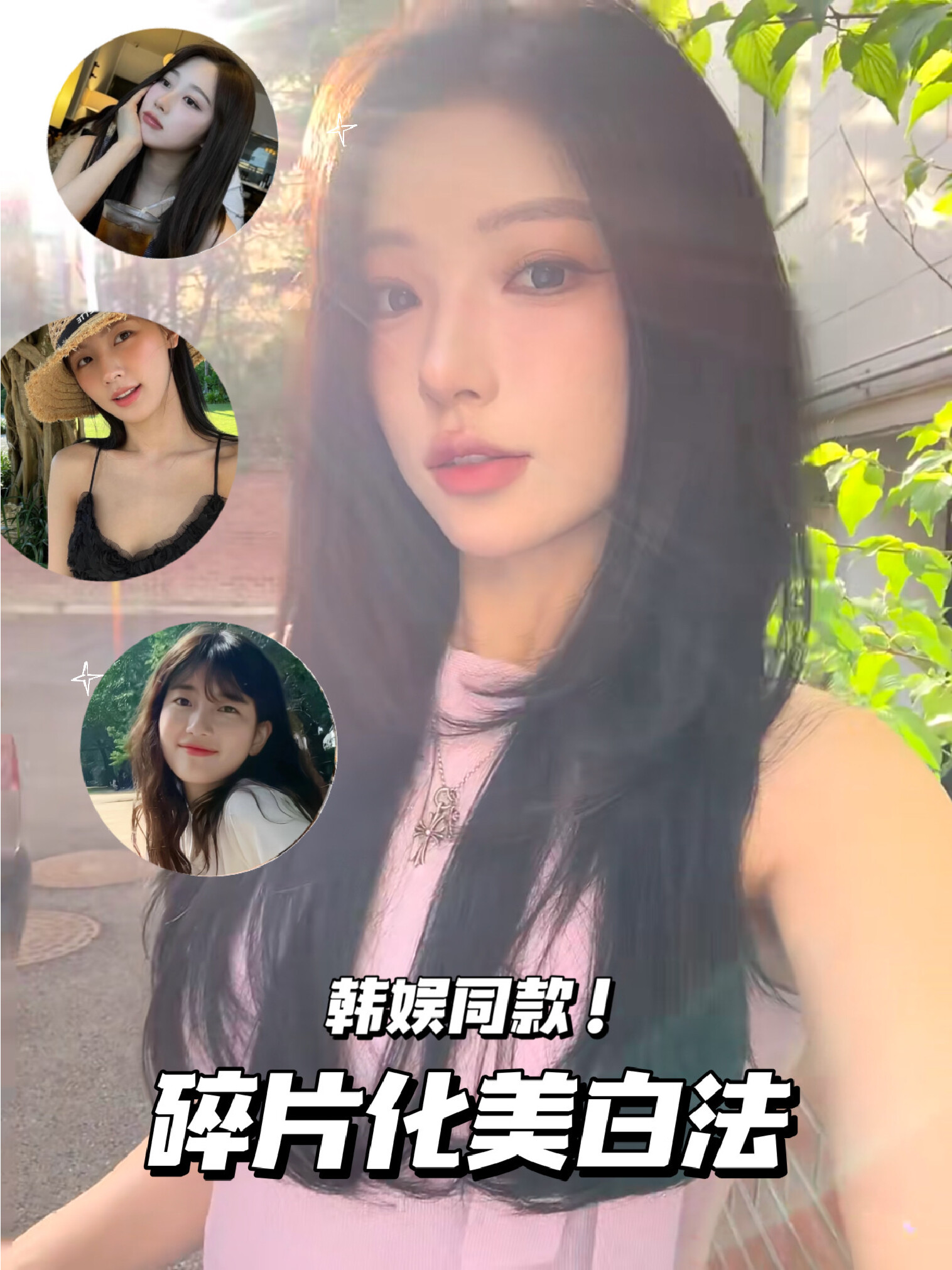 这个韩娱没白追 爱豆白白法赶在夏天用上了