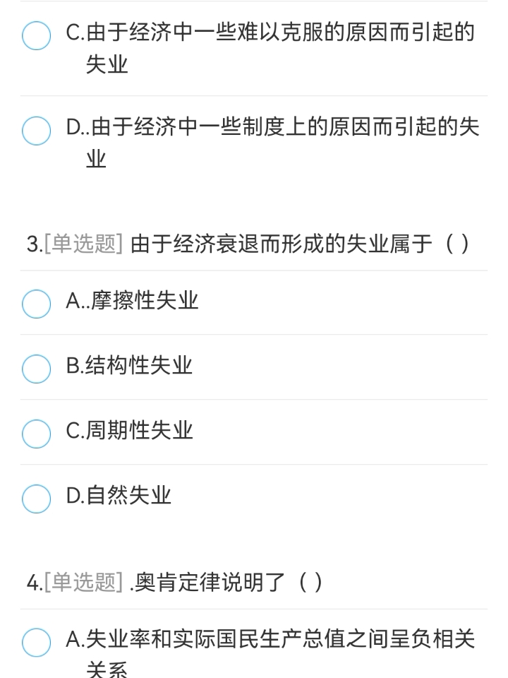 250521宏观经济学课堂练习