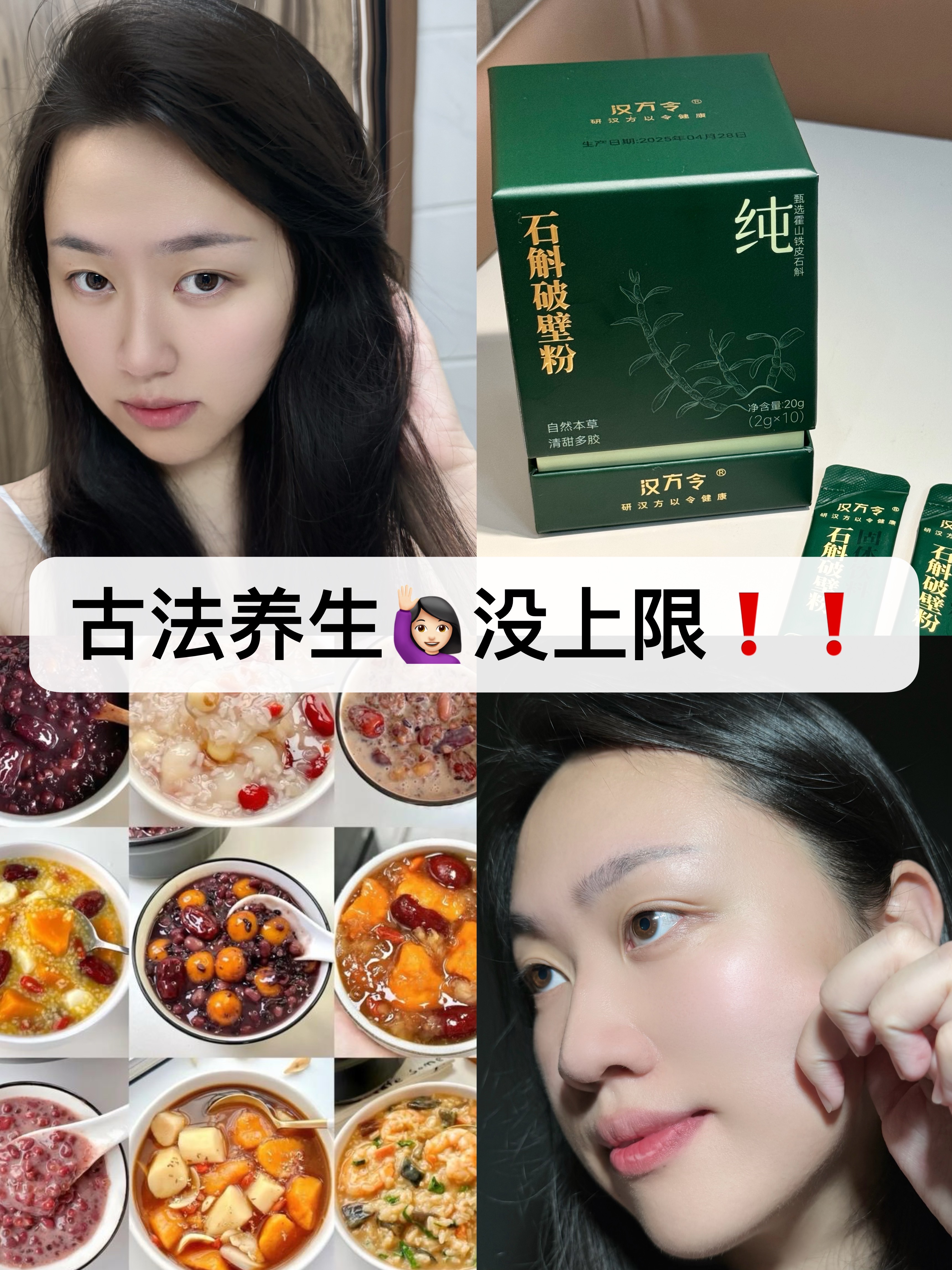 中式古法养生，你真的把我养的很好～