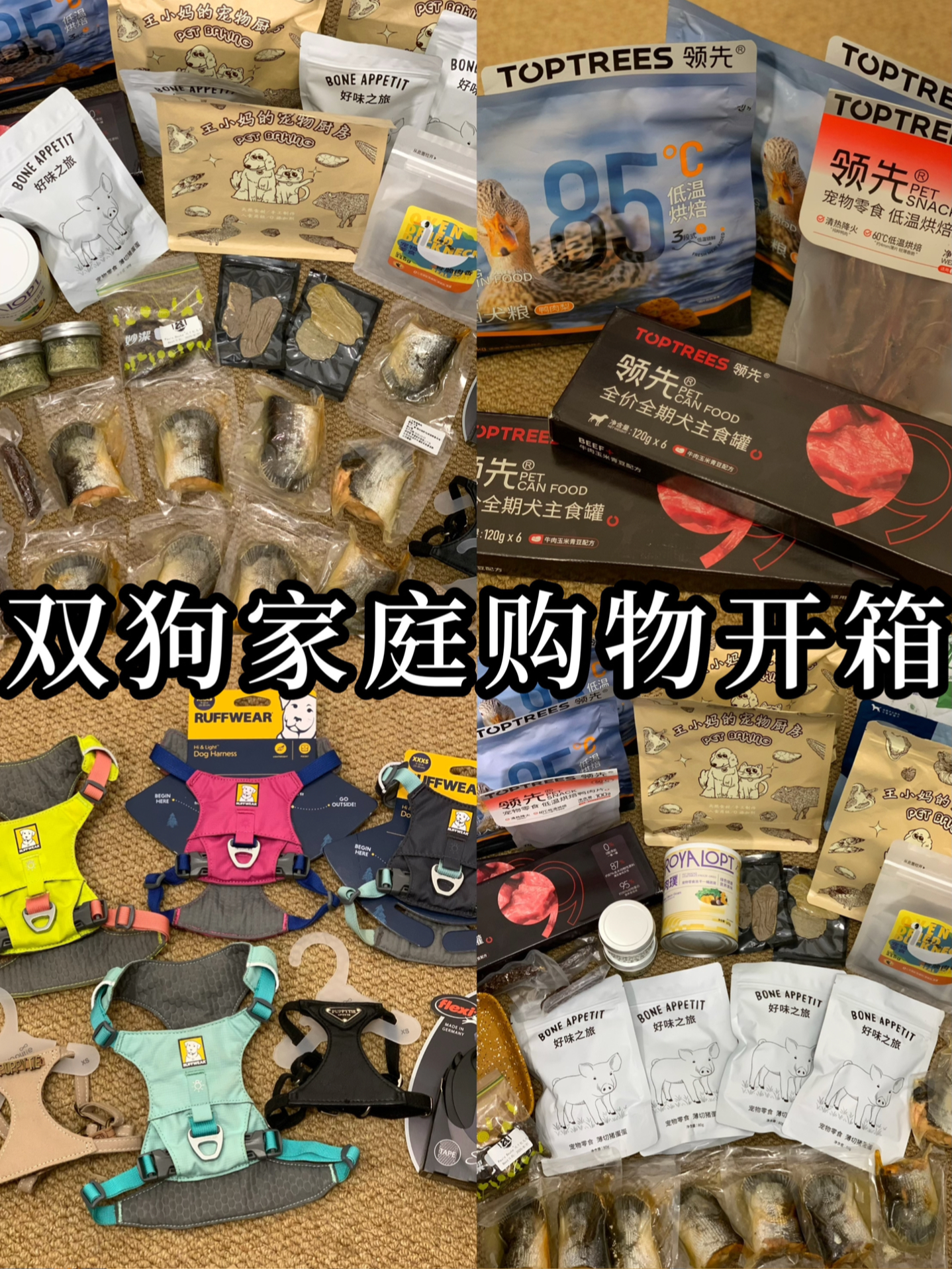 花小钱💰超能买🛒双狗家庭购物开箱来啦🐶
