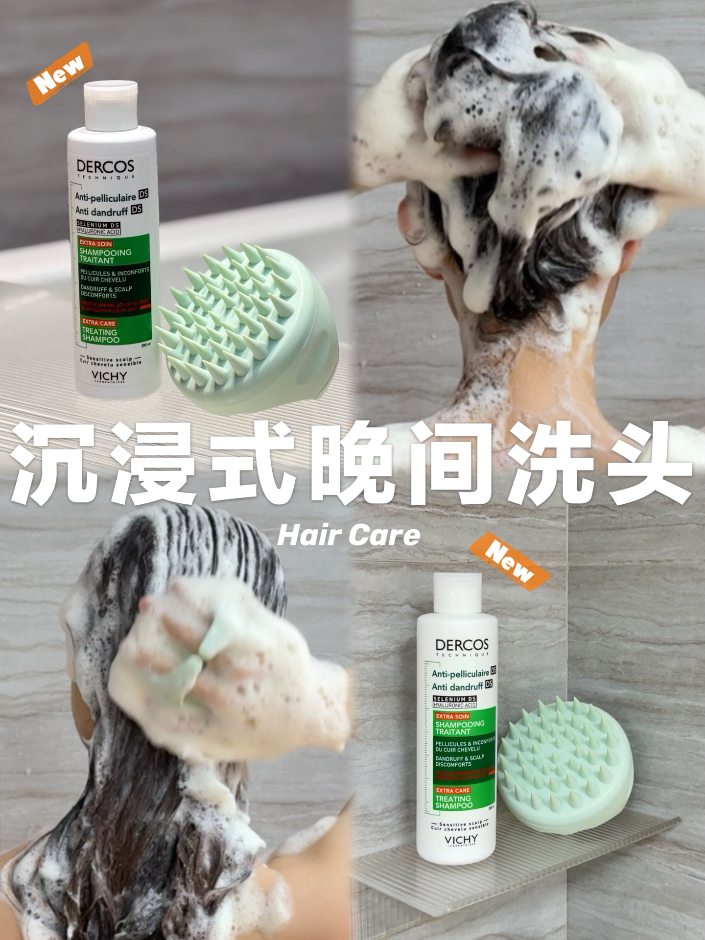 沉浸式晚间洗头丨染烫油屑女孩的护发日常