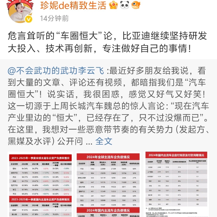 危言耸听的“车圈恒大”论，比亚迪继续坚持研发大投入、技术再创新，专注做好自己的事情！