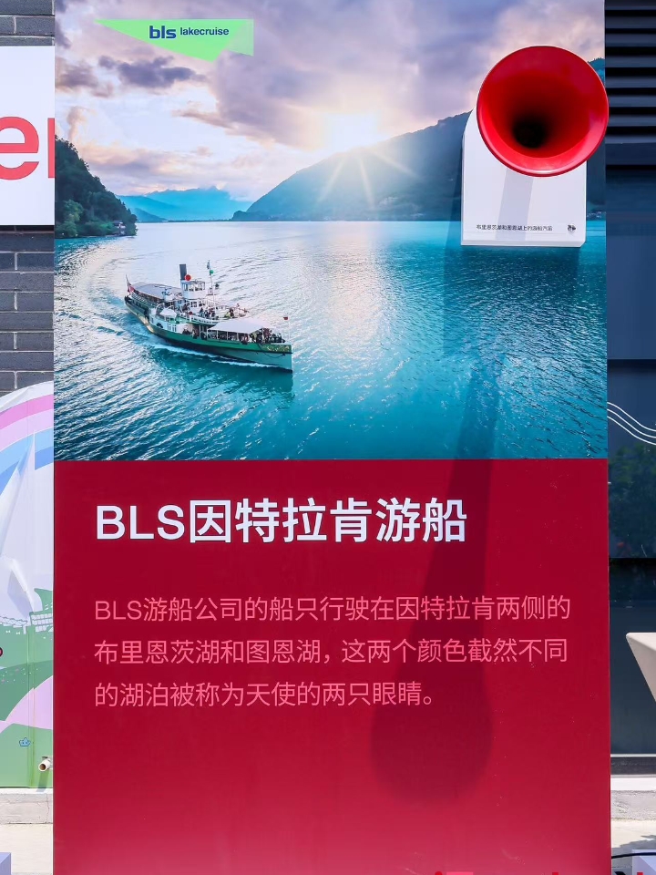 今天在上海@瑞士国家旅游局 活动上沉浸式体验了一场「声」入瑞士的奇幻之旅—— 与729声工场合作的悬疑广播剧《魔盒》，戴上耳机，瞬间穿越到瑞士——苏黎世的繁华、琉森湖的静谧、齿轮火车的咔嗒声，每个细节都像把瑞士风情装进双耳,云旅行的快乐我先体验啦～   何况瑞士的魅力远不止于声音✨ 推荐大家一定要去坐金色山口列车，看窗外冰川湖泊流转；登顶少女峰触摸云端；在因特拉肯挑战滑翔伞，俯瞰雪山绿野。春夏时节...