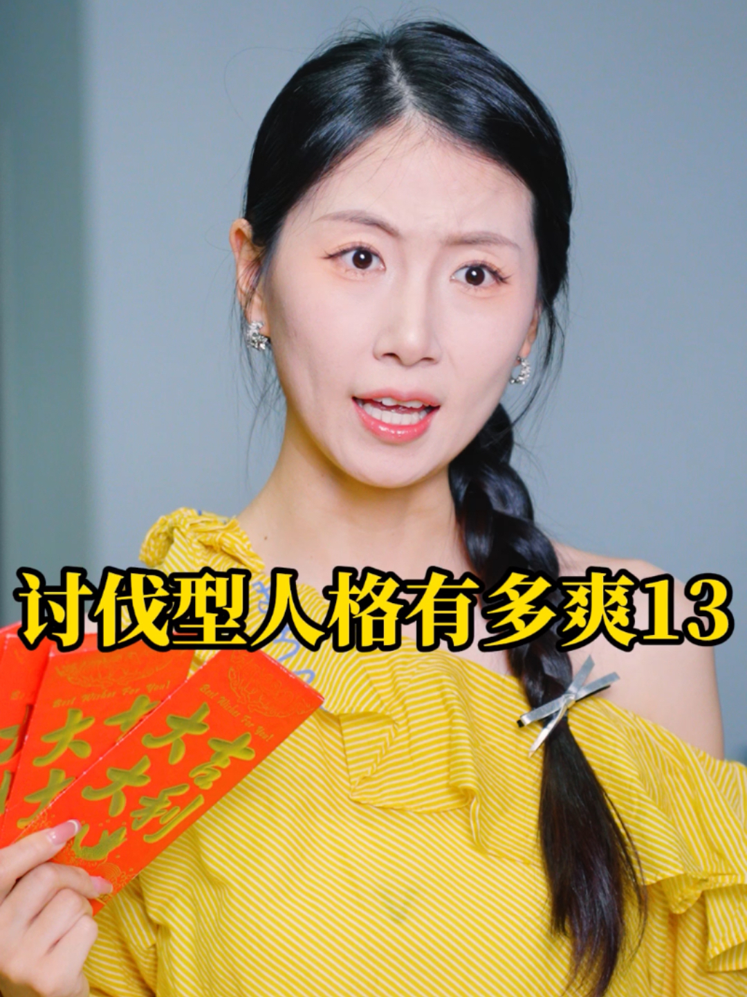 放下个人素质，享受发疯人生！