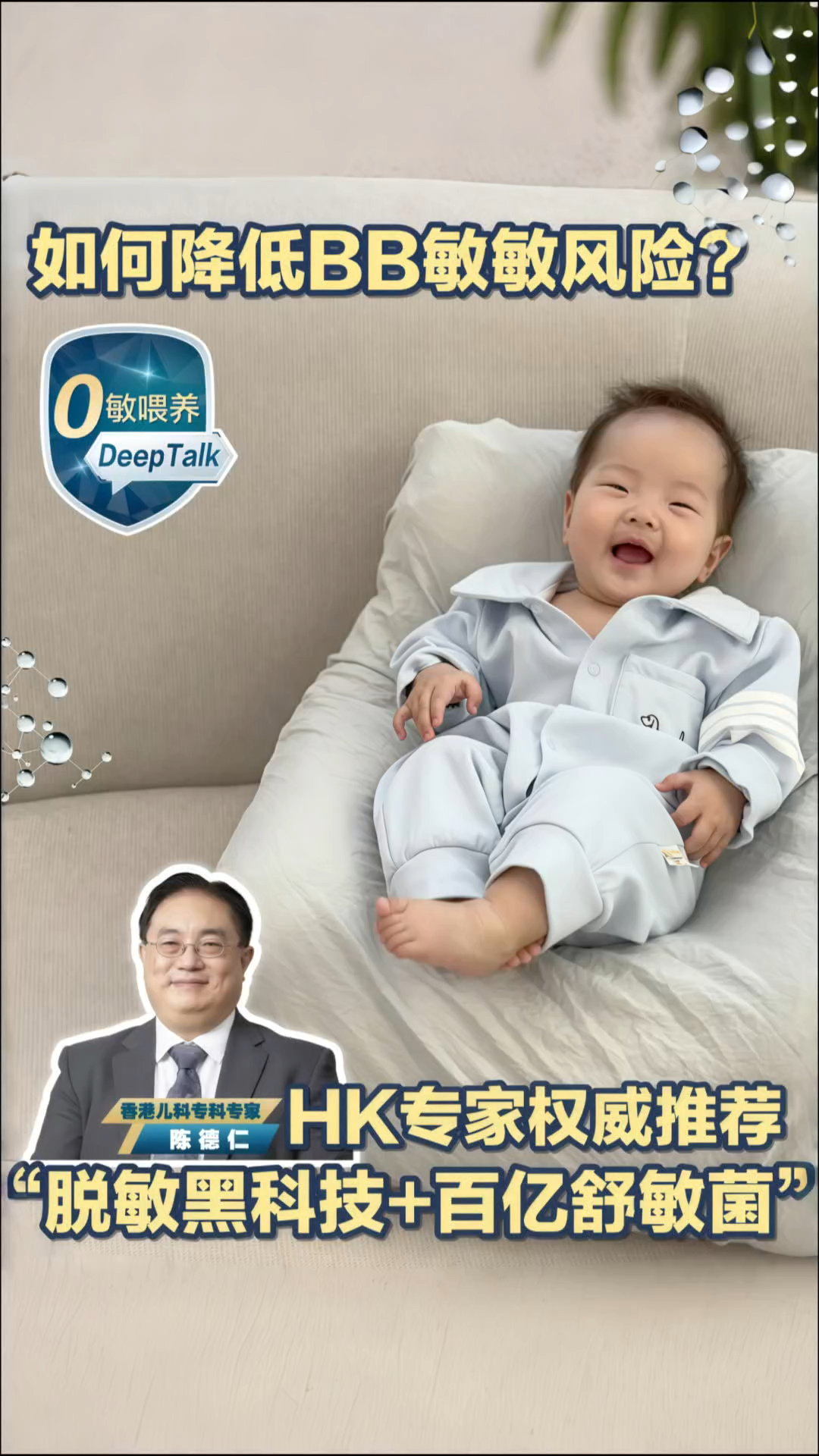 这一次，香港专家带我看懂敏宝喂养终极密码