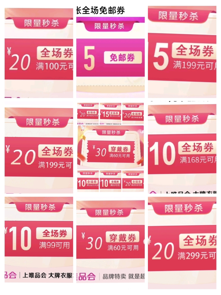 唯品会优惠618
