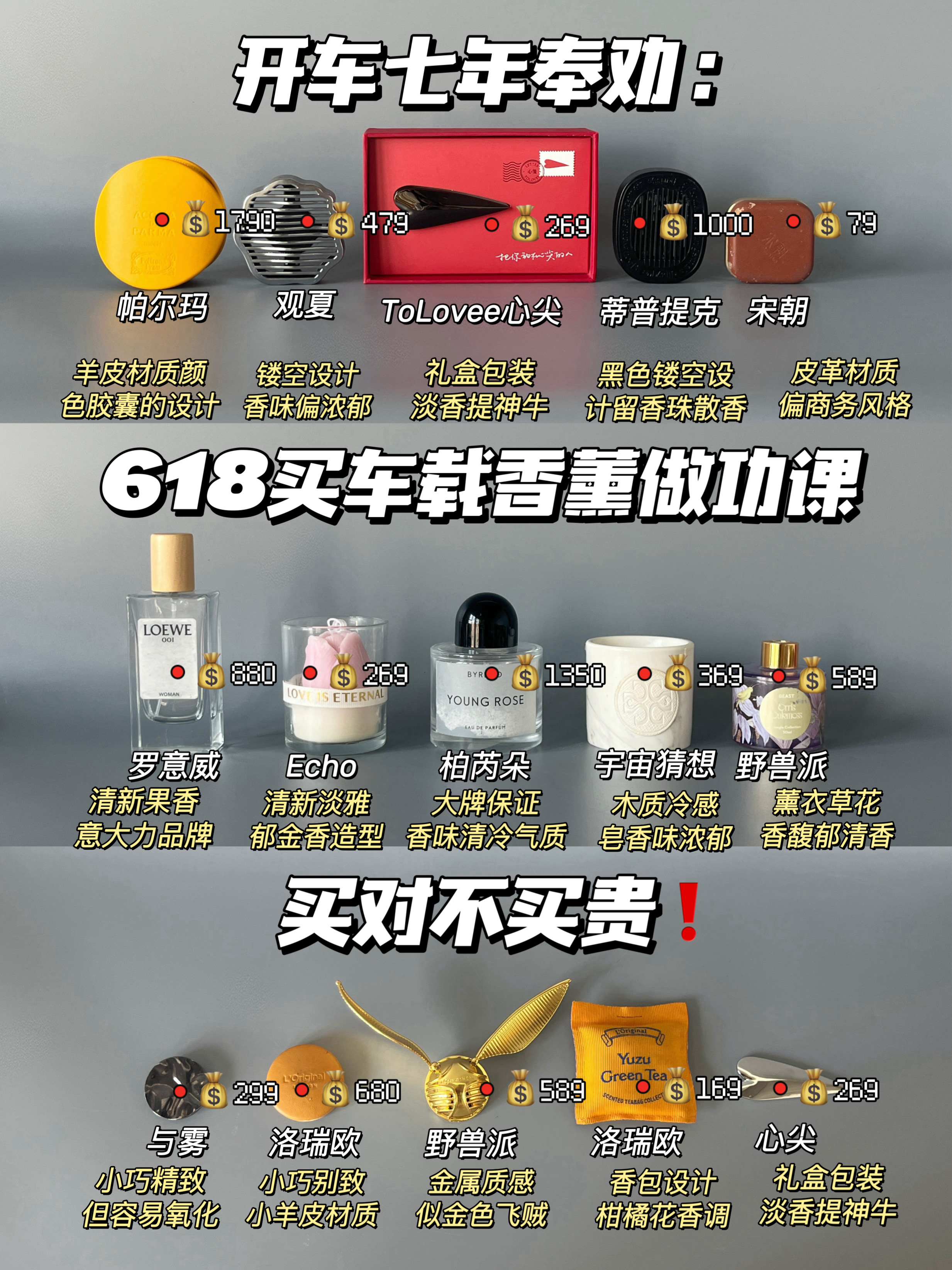 别被割韭菜了！618车载香薰买对不买贵！