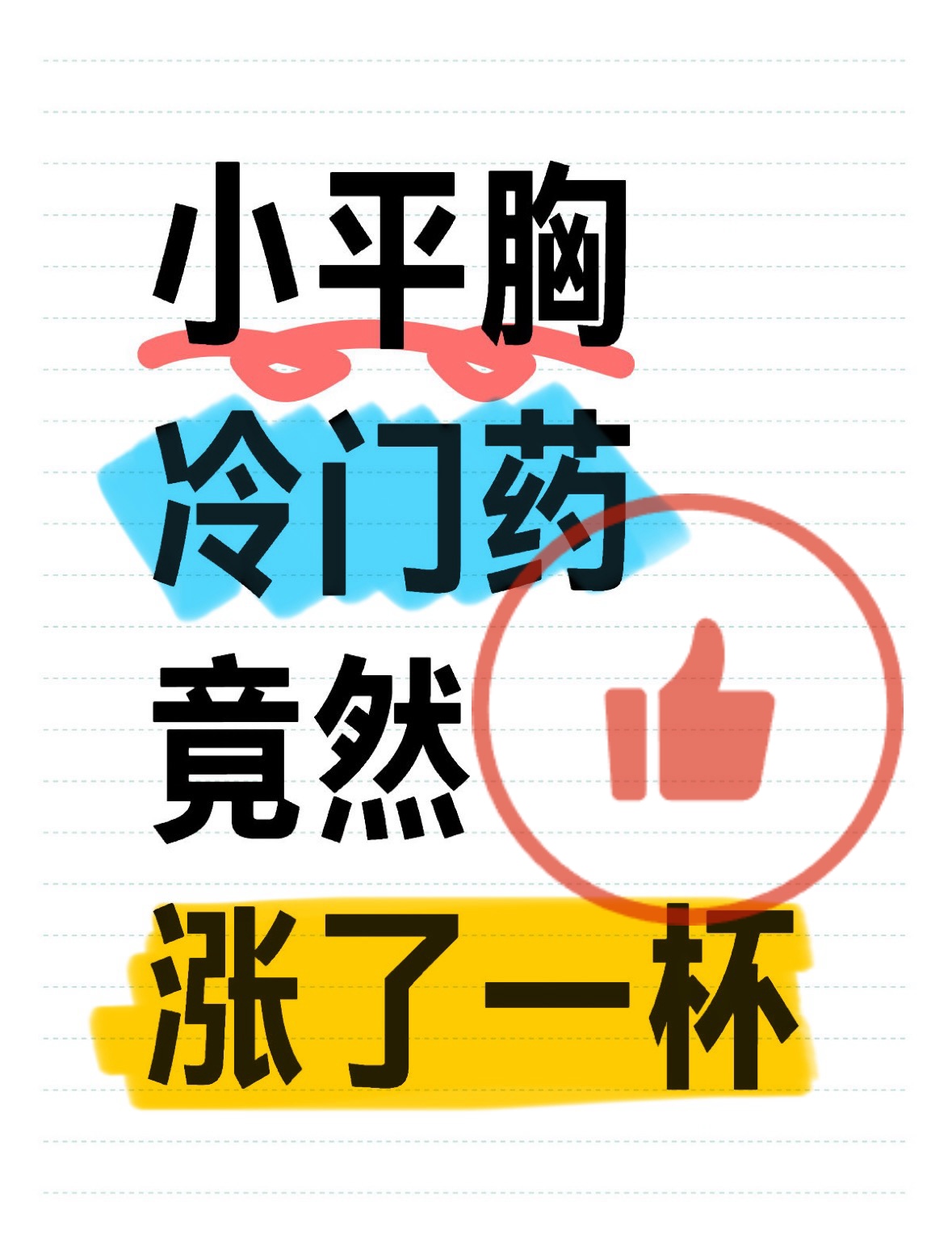 小咪女生爆涨波霸