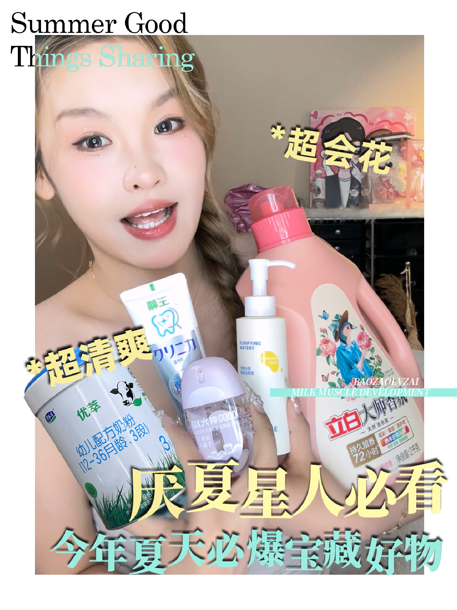 厌夏星人必看，今年夏天必爆的宝藏好物！