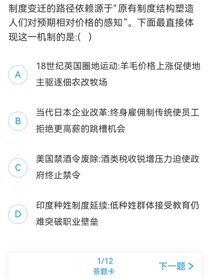 新制度经济学作业