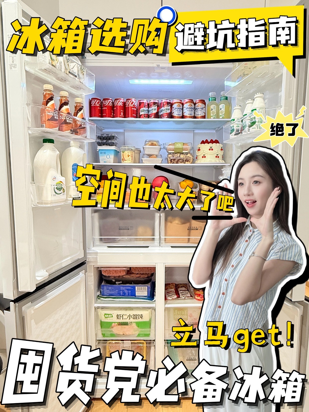 💡 全家囤货党必看！大容量冰箱如何选购