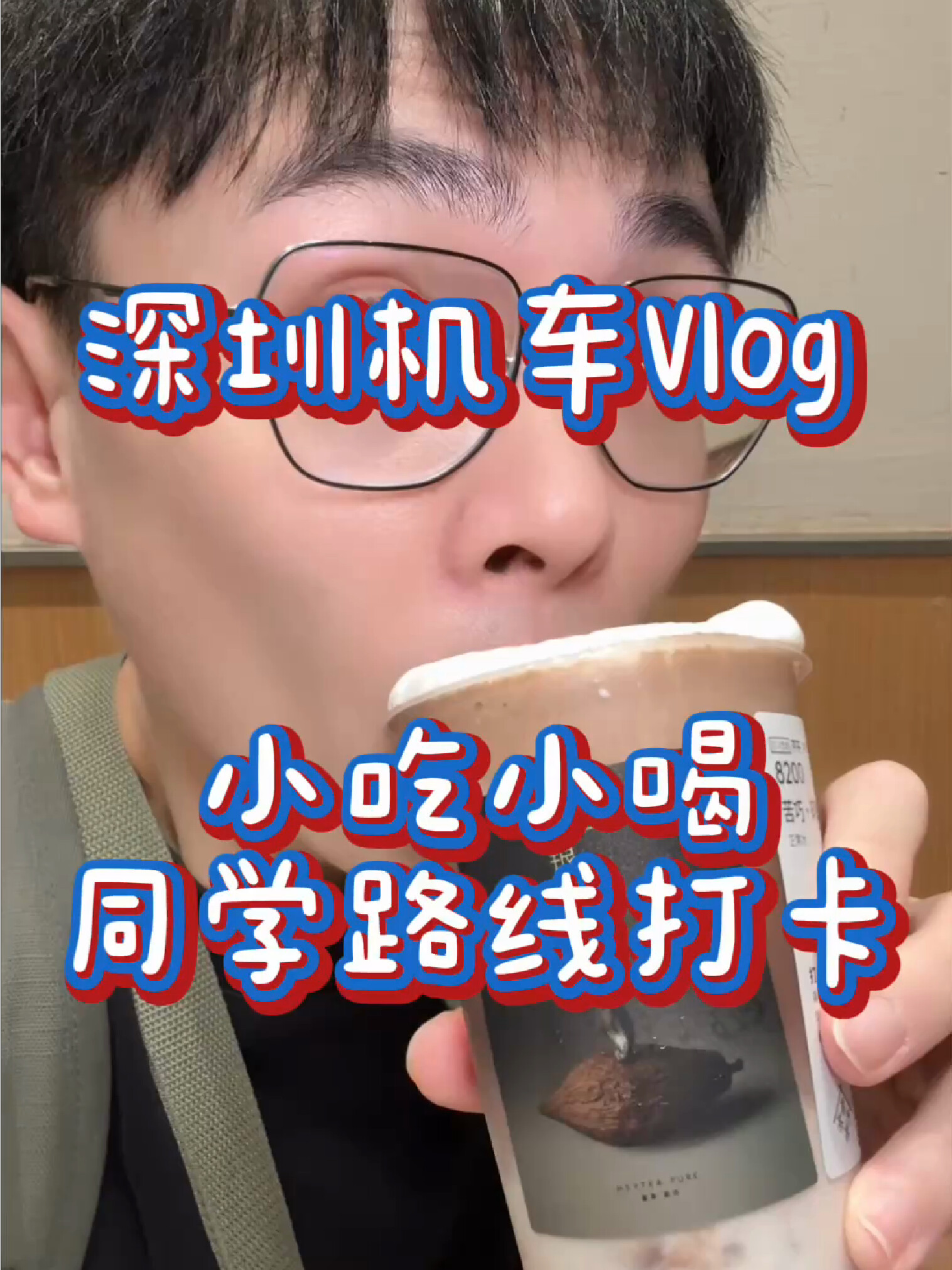 Vlog My Mouth｜深圳必打卡！吃喝大逛街！