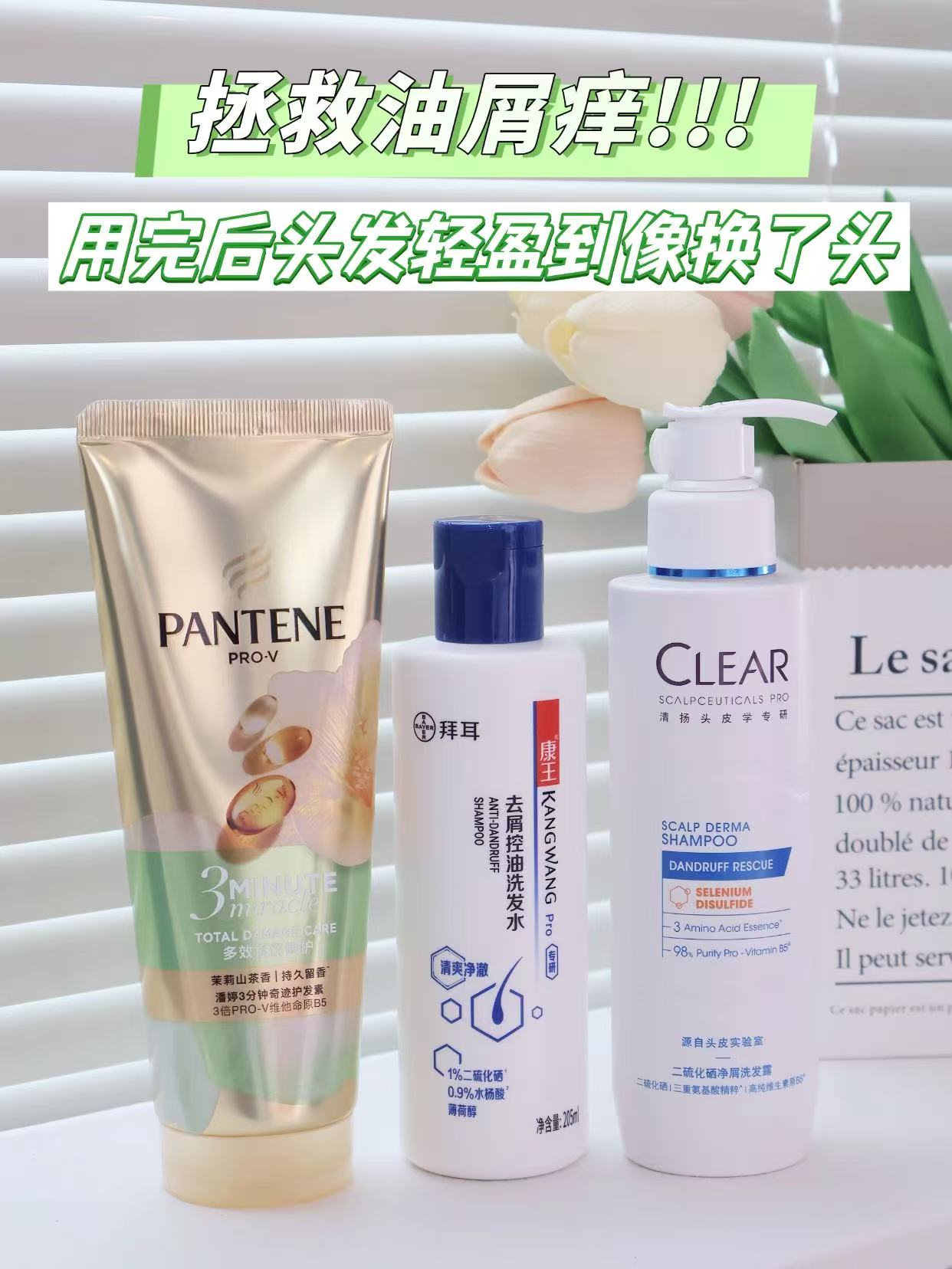 拯救油屑痒，用完后头发轻盈到像换了头